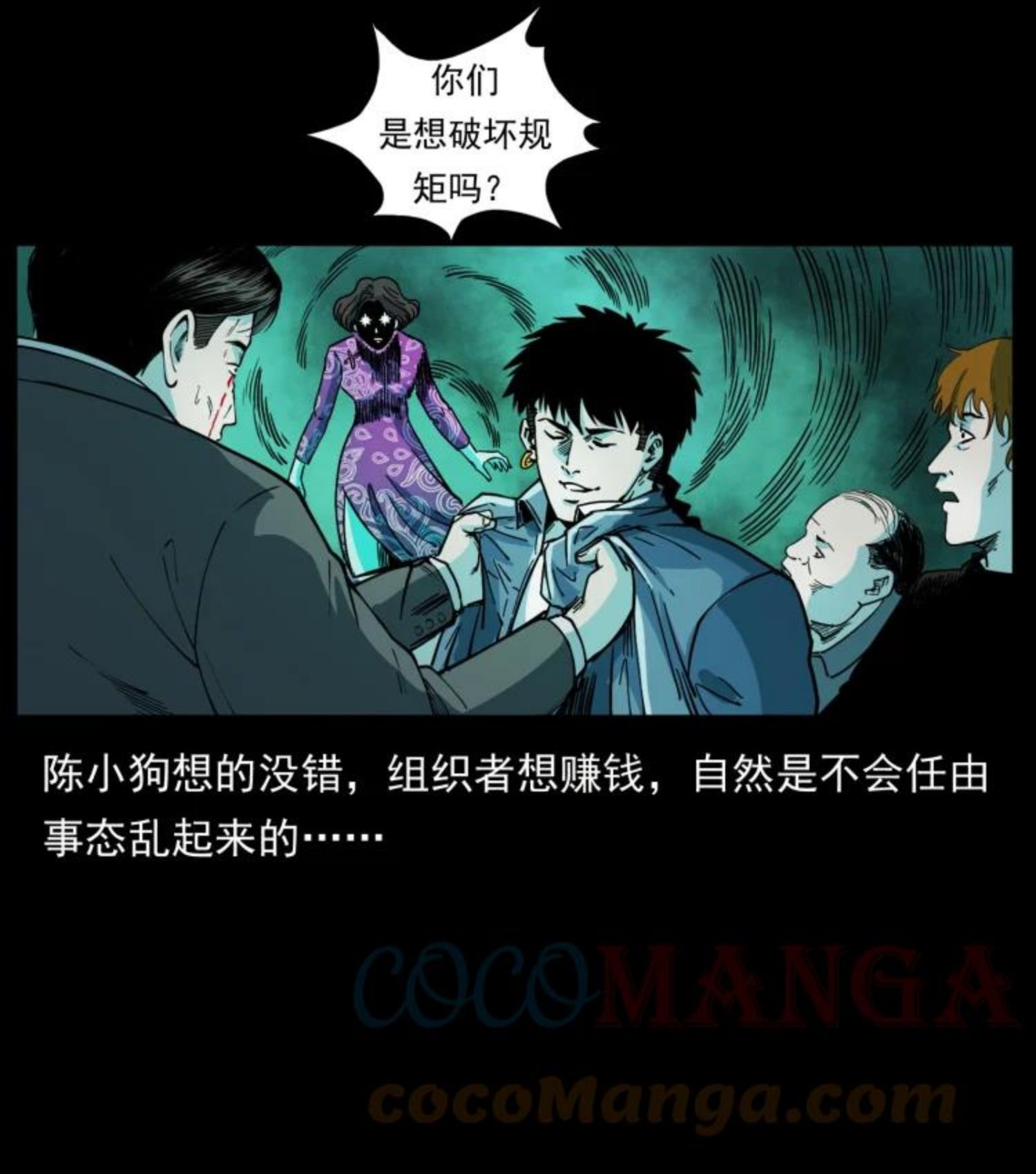 幽冥诡匠陈老狗全集免费观看漫画,452 是为贼！40图