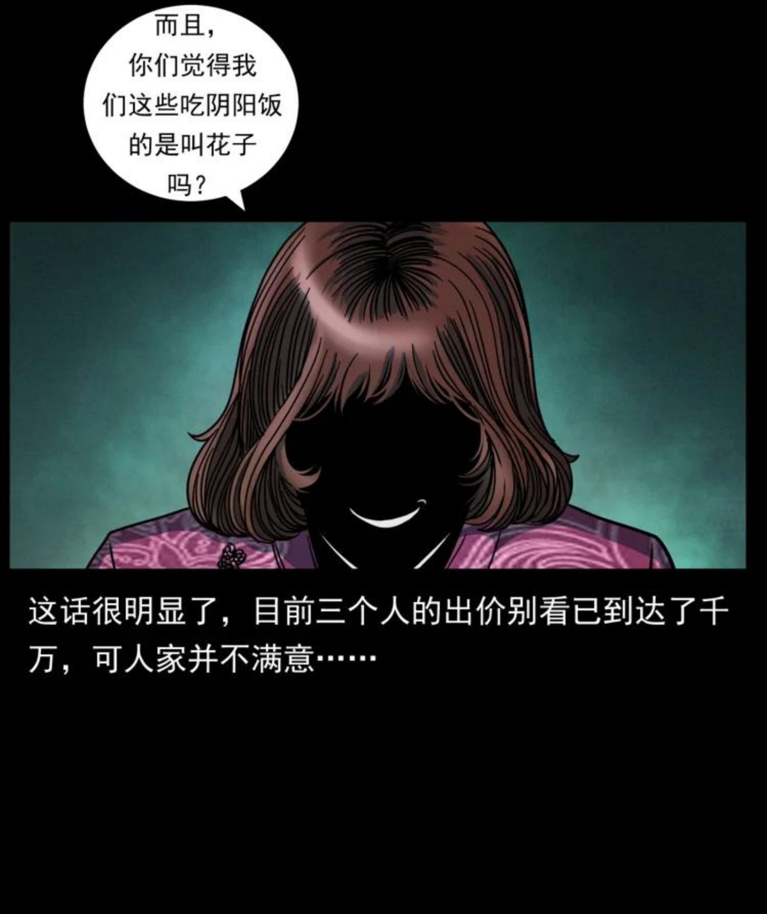 幽冥诡匠陈老狗全集免费观看漫画,452 是为贼！6图