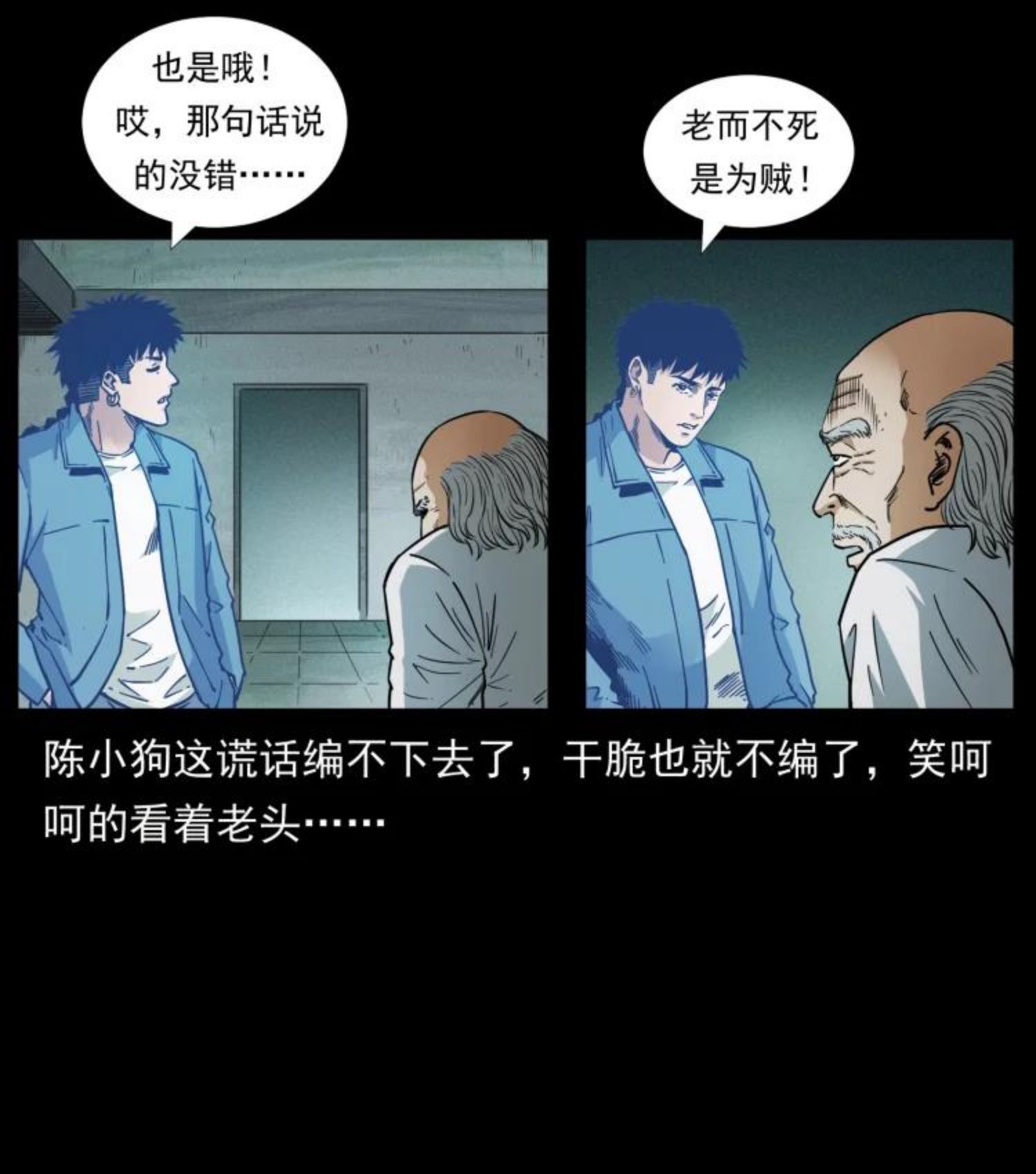 幽冥诡匠陈老狗全集免费观看漫画,452 是为贼！83图