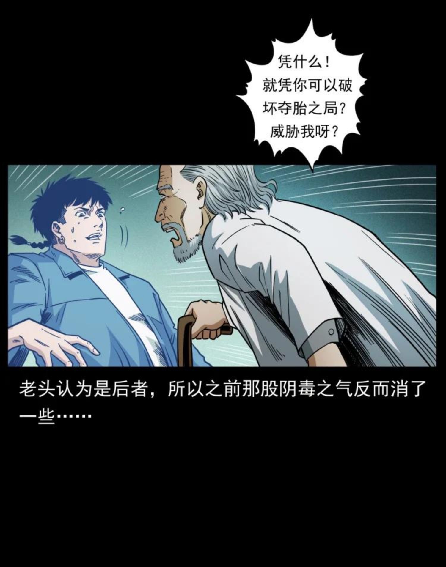 幽冥诡匠陈老狗全集免费观看漫画,452 是为贼！87图