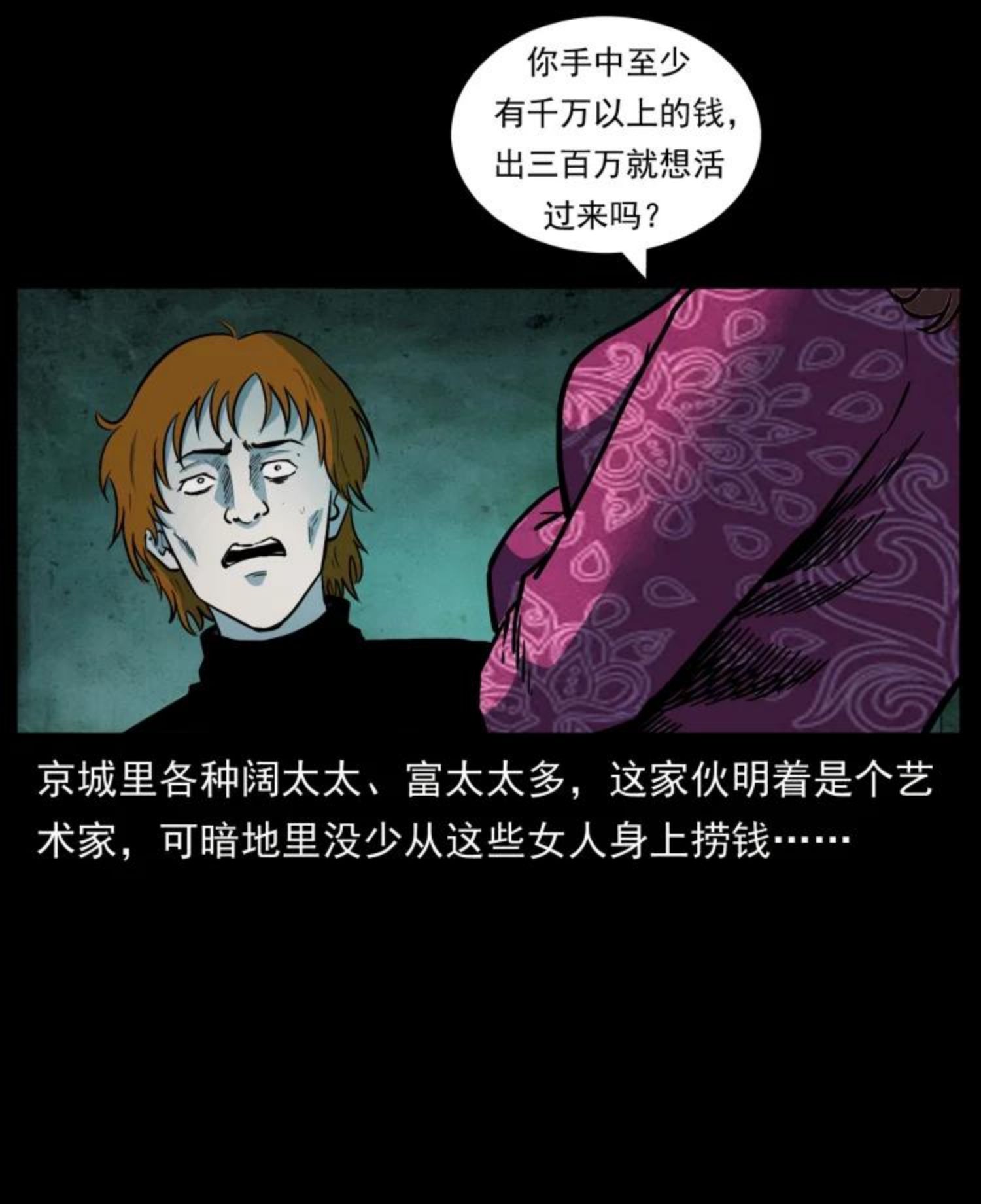 幽冥诡匠陈老狗全集免费观看漫画,452 是为贼！11图