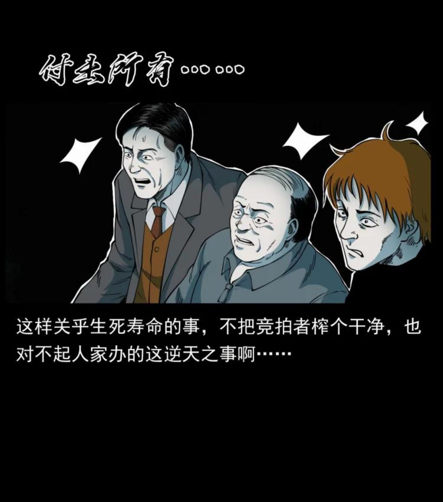 幽冥诡匠陈老狗全集免费观看漫画,452 是为贼！8图