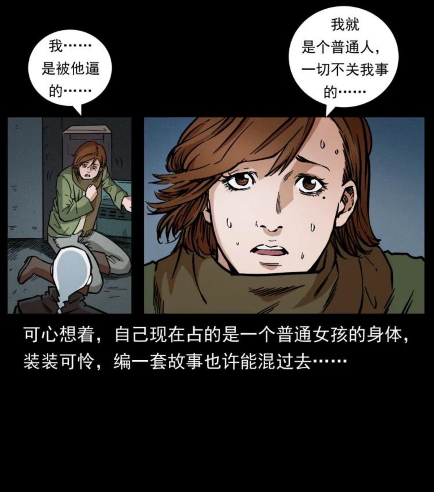 幽冥诡匠漫免费阅读漫画,453 追踪81图