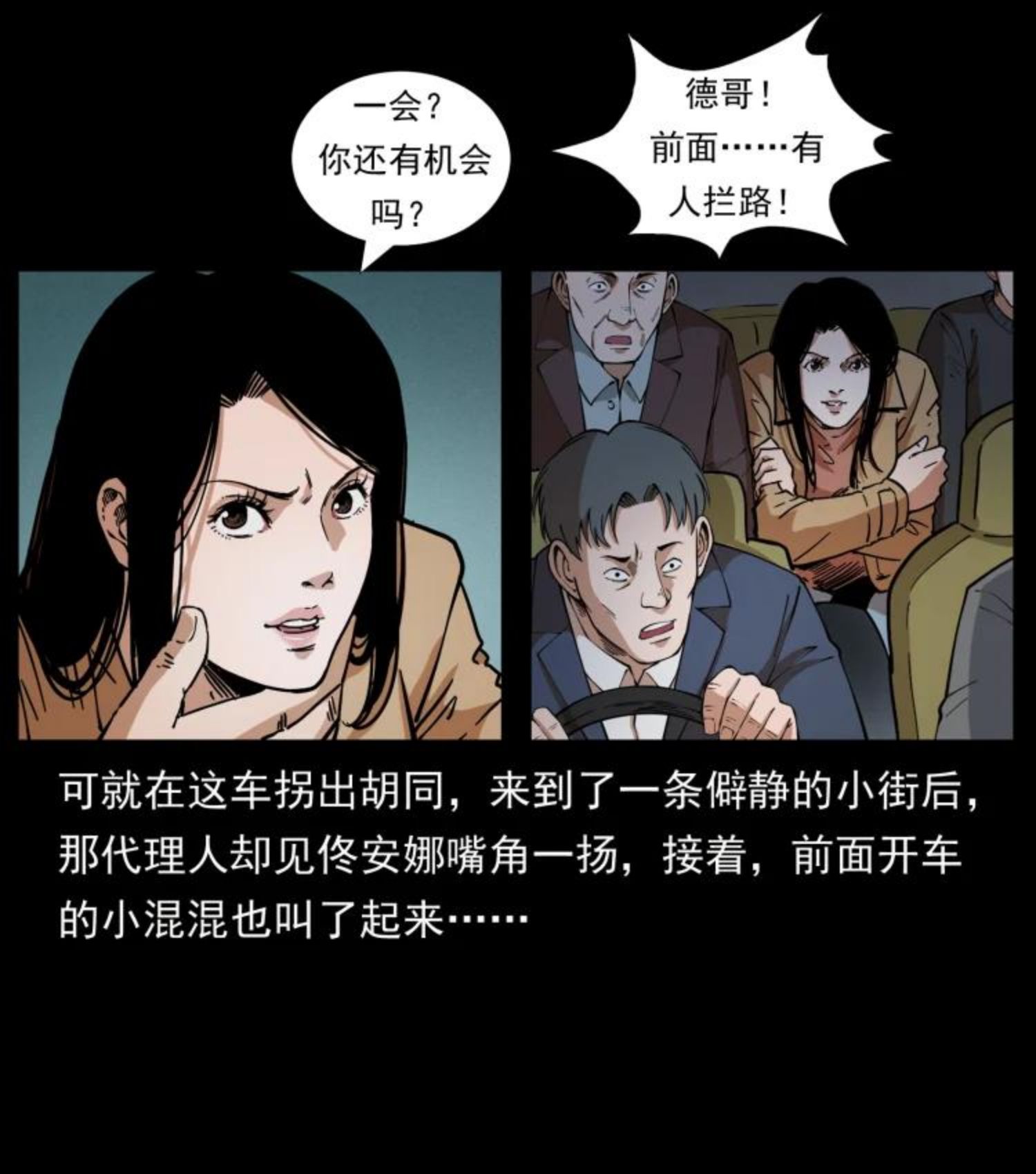 幽冥诡匠漫免费阅读漫画,453 追踪57图