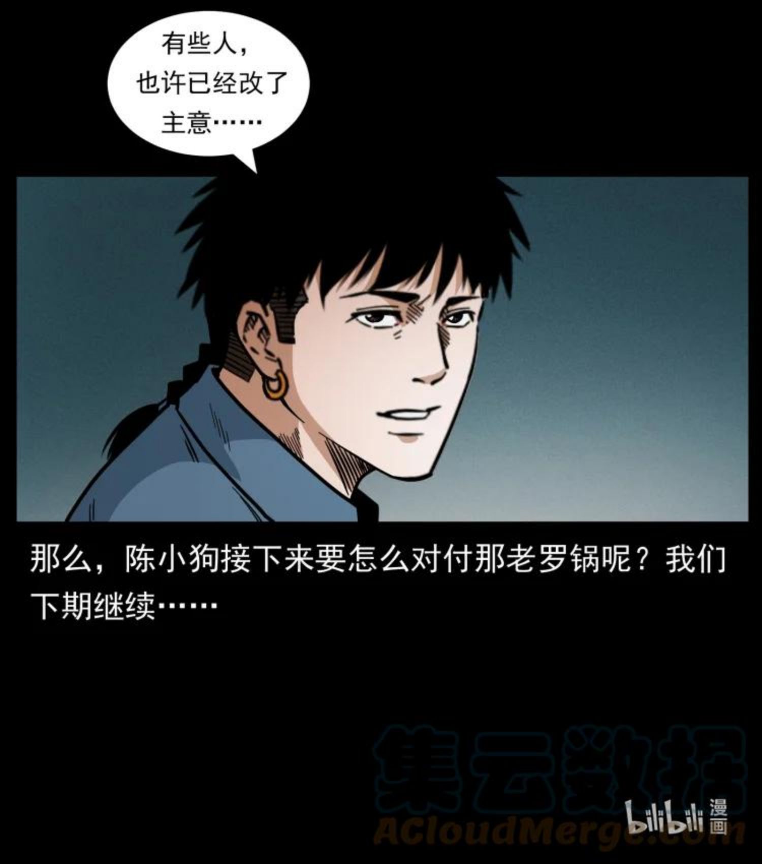 幽冥诡匠漫免费阅读漫画,453 追踪88图