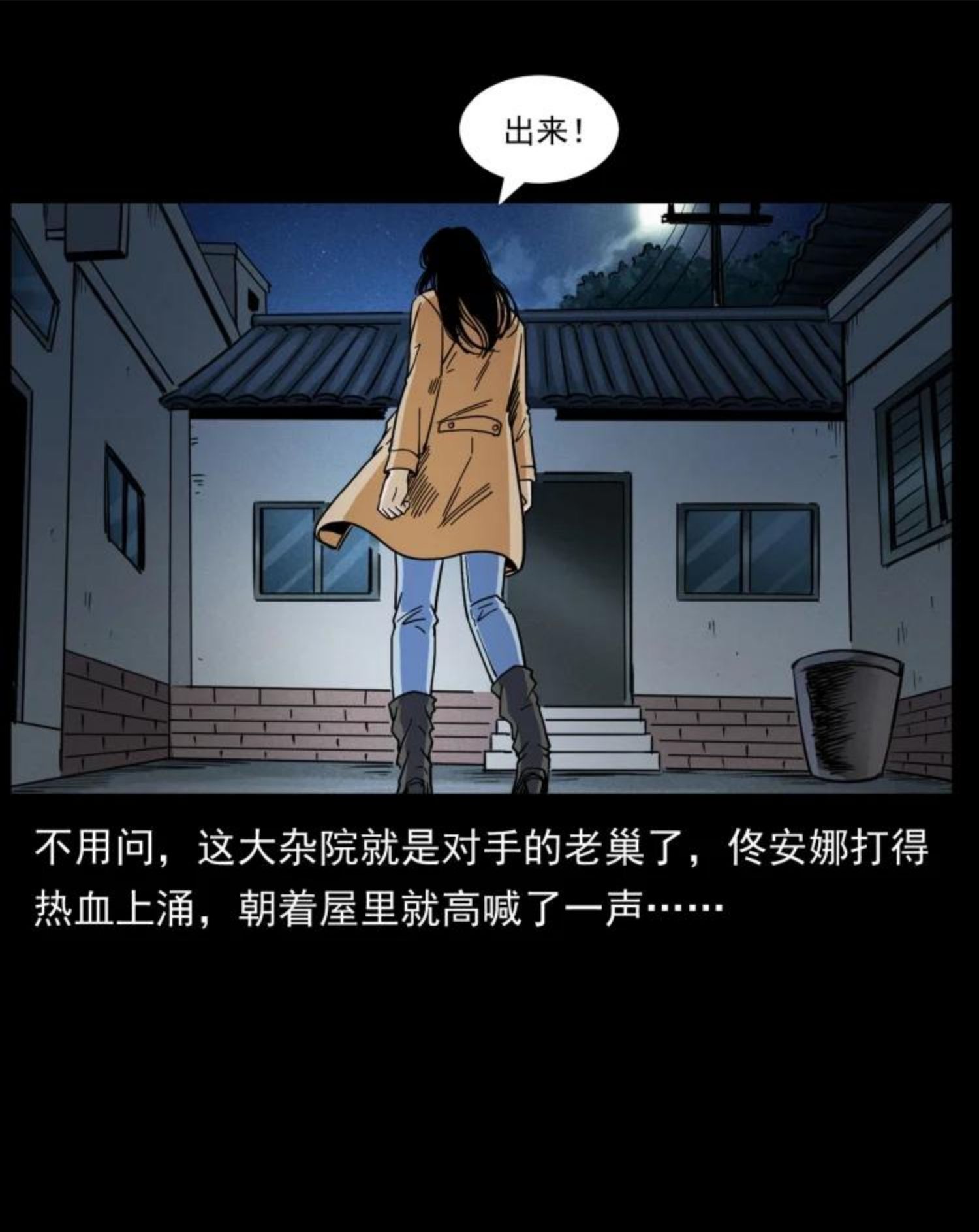 幽冥诡匠漫免费阅读漫画,453 追踪47图