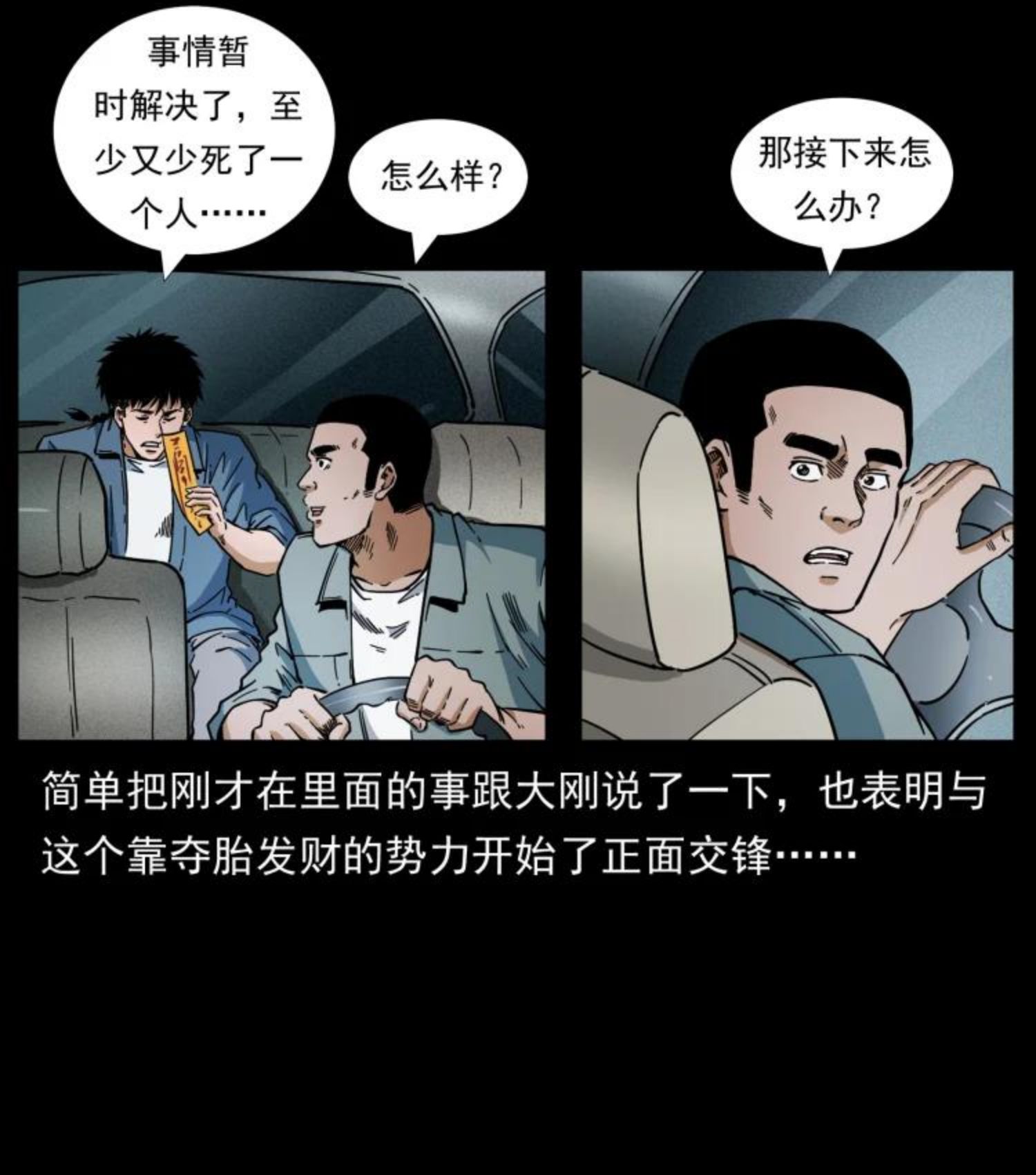 幽冥诡匠漫免费阅读漫画,453 追踪11图