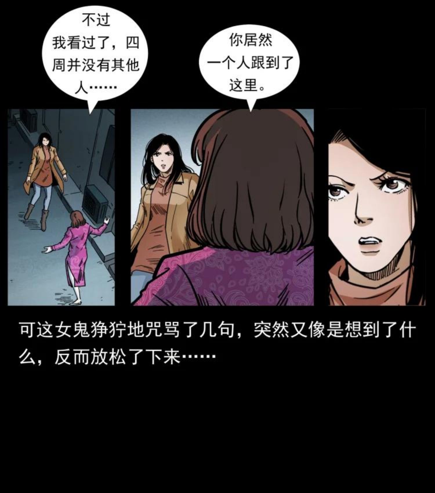 幽冥诡匠漫免费阅读漫画,453 追踪26图