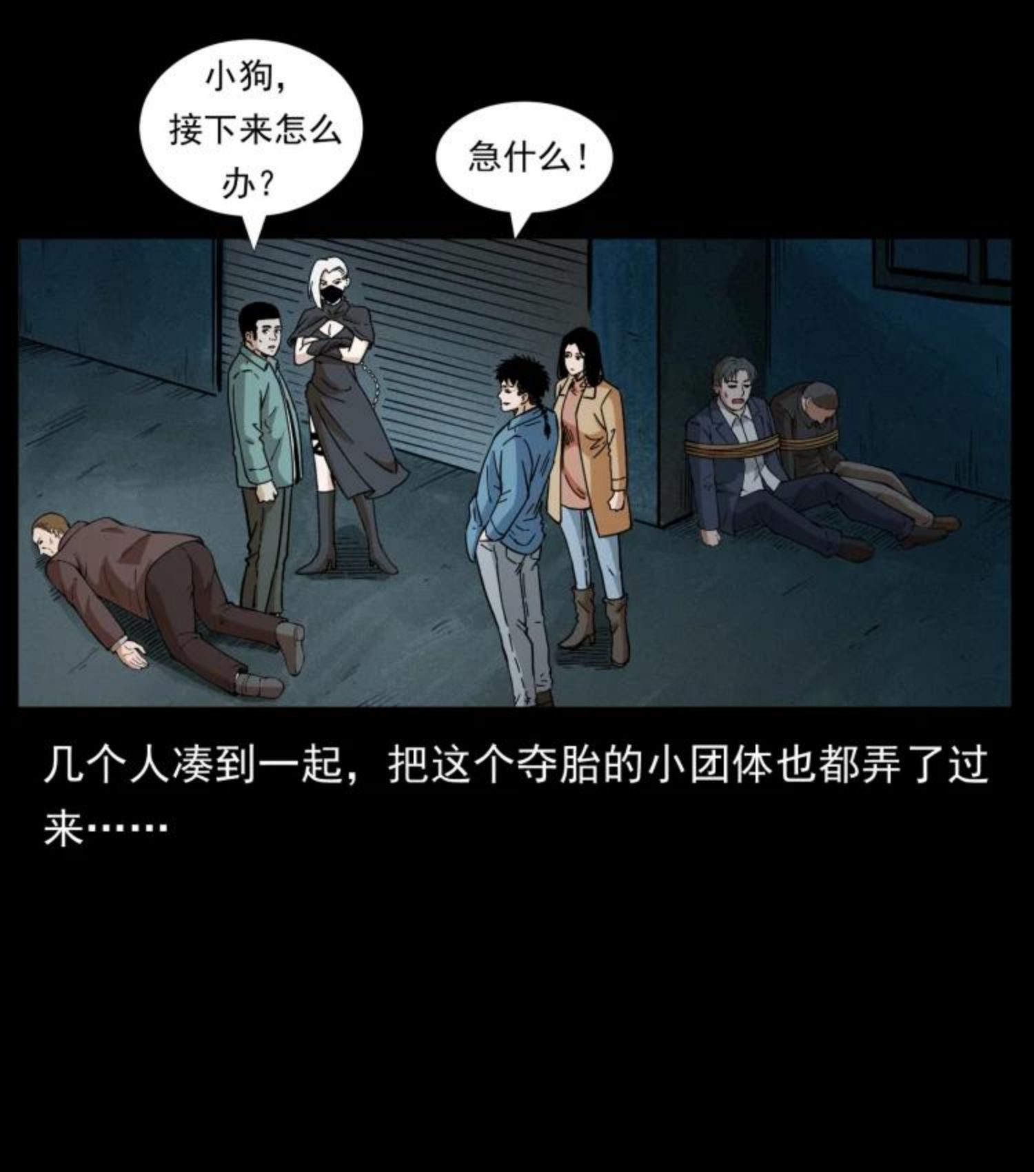 幽冥诡匠漫免费阅读漫画,453 追踪87图