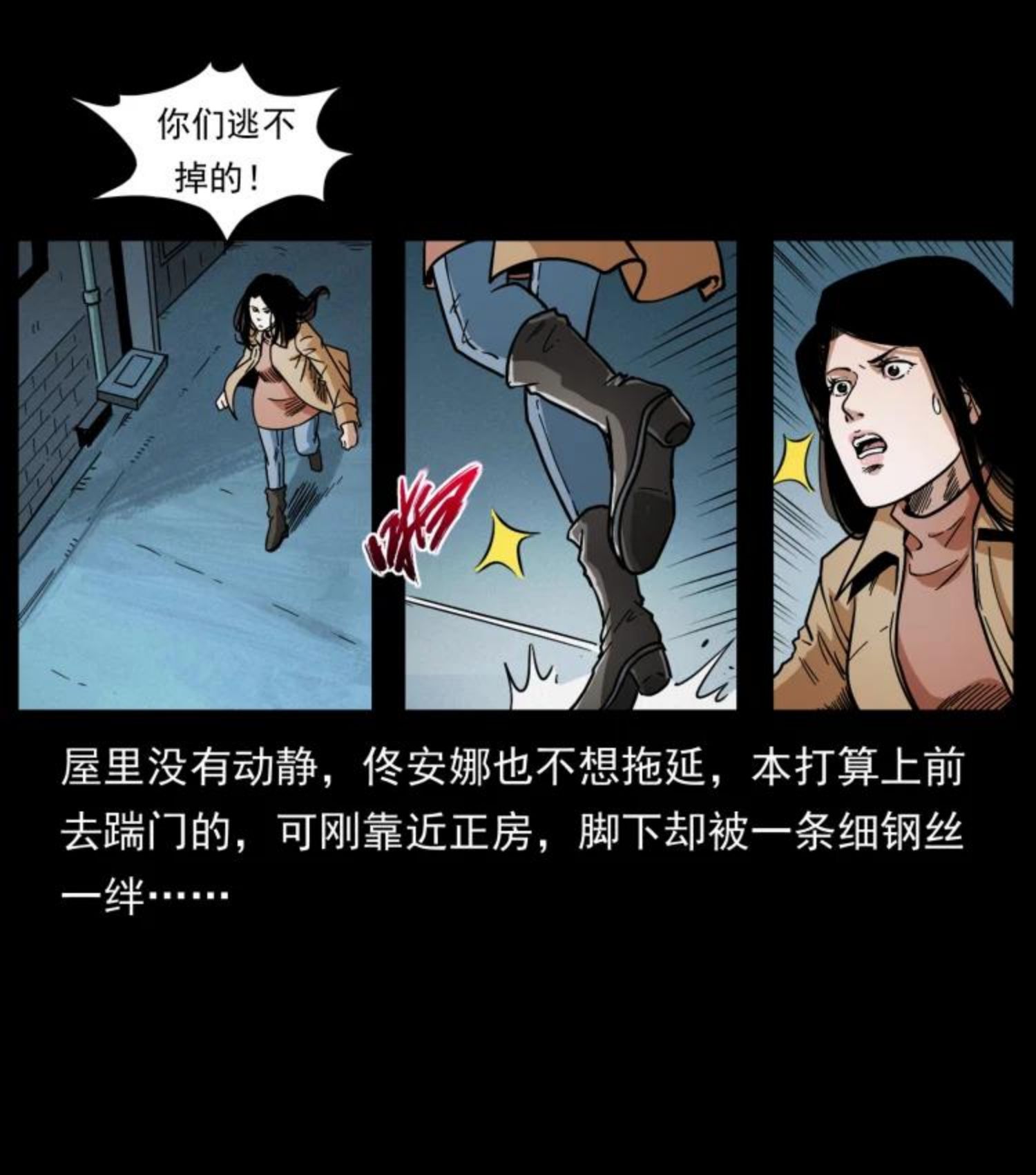 幽冥诡匠漫免费阅读漫画,453 追踪48图