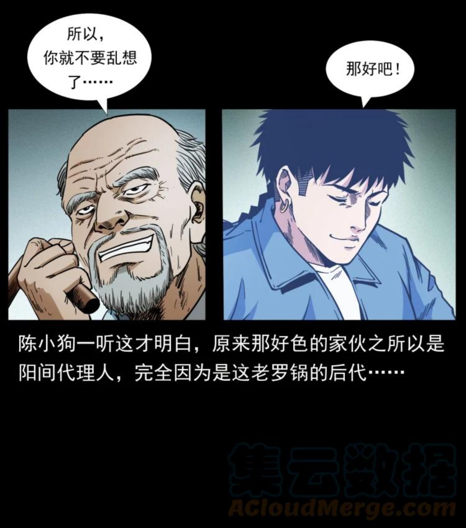 幽冥诡匠漫免费阅读漫画,453 追踪4图