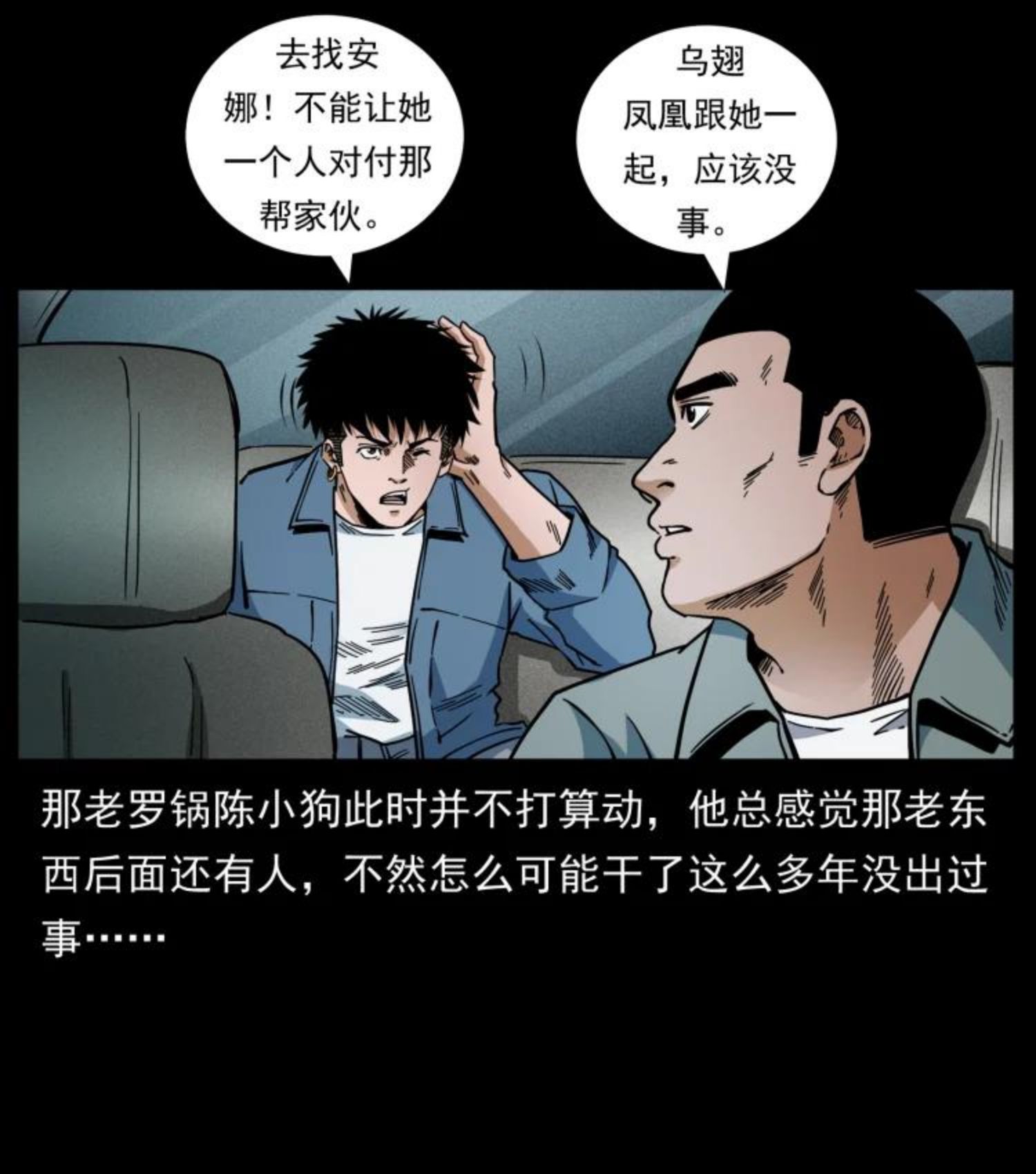 幽冥诡匠漫免费阅读漫画,453 追踪12图