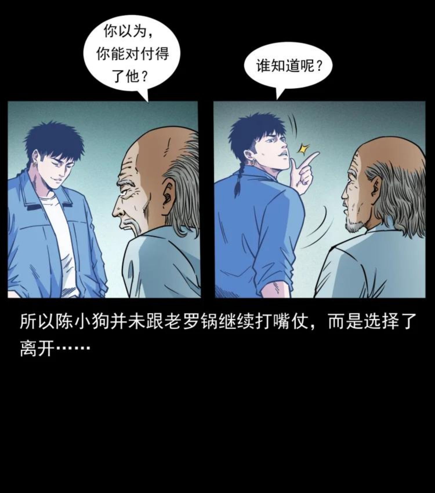 幽冥诡匠漫免费阅读漫画,453 追踪6图