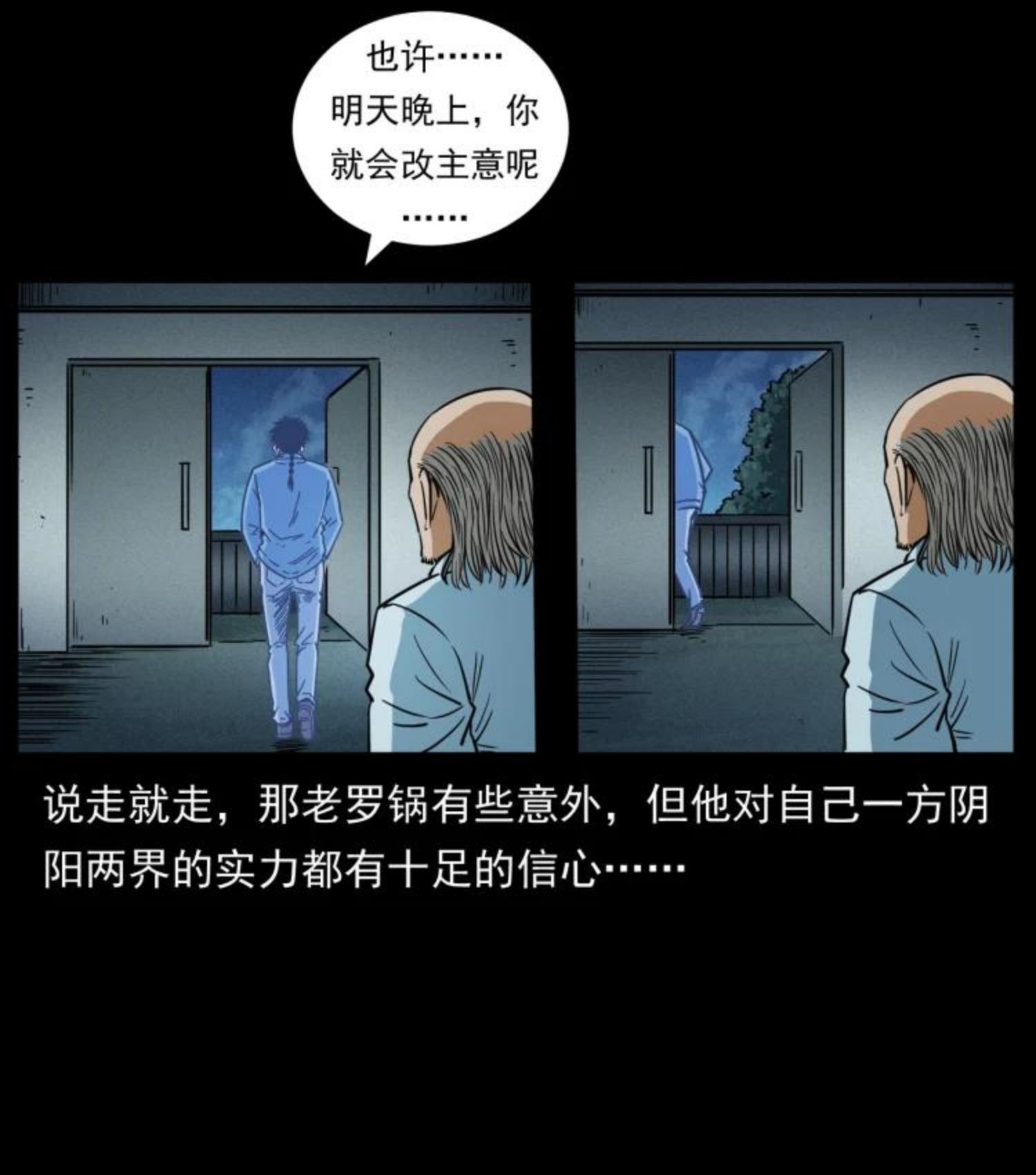 幽冥诡匠漫免费阅读漫画,453 追踪8图