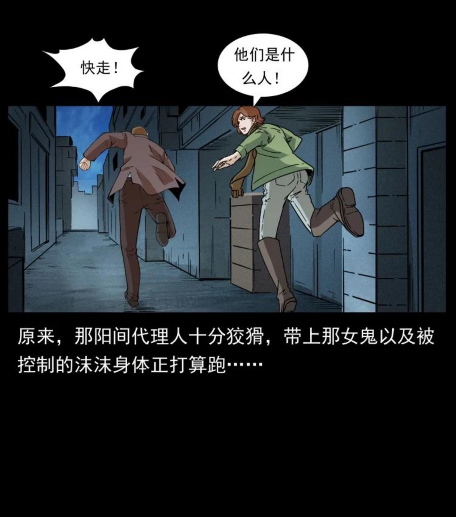 幽冥诡匠漫免费阅读漫画,453 追踪71图