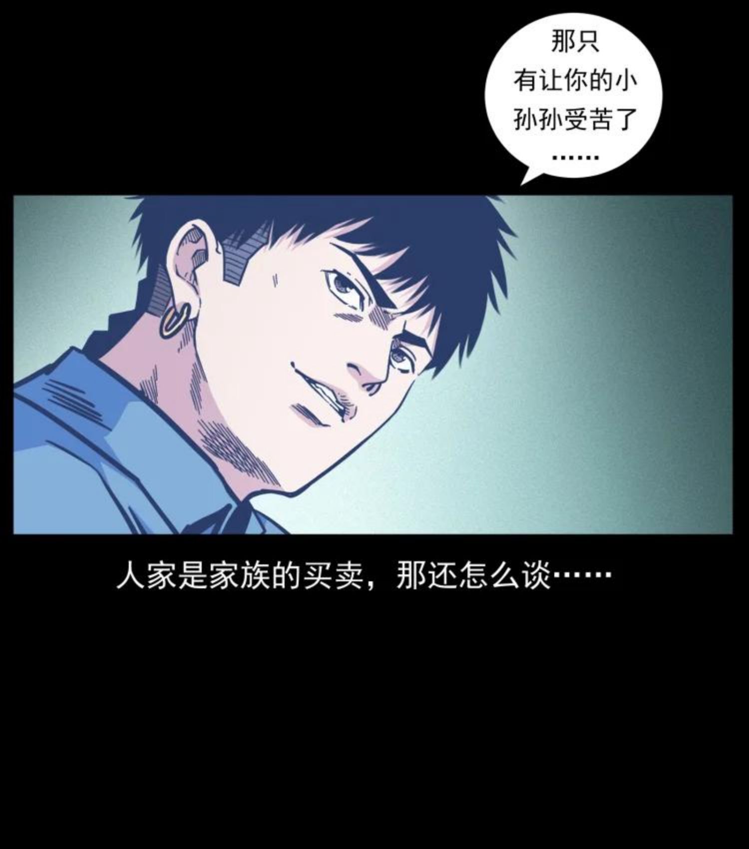 幽冥诡匠漫免费阅读漫画,453 追踪5图