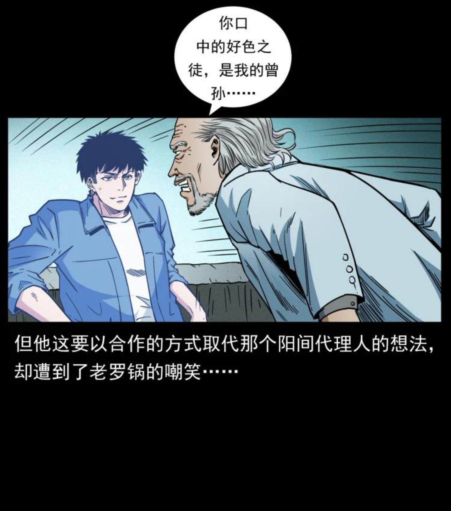 幽冥诡匠漫免费阅读漫画,453 追踪3图