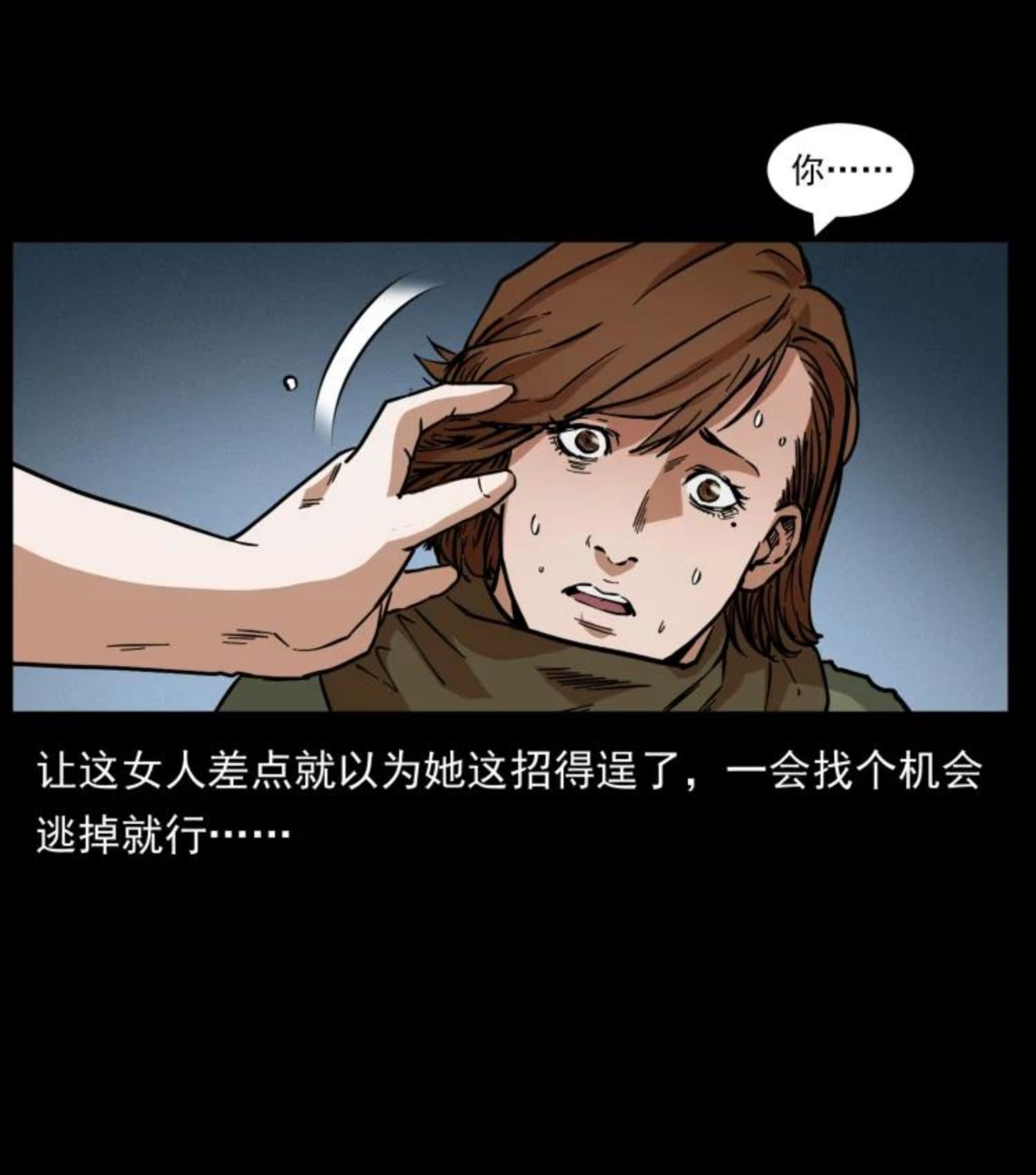 幽冥诡匠漫免费阅读漫画,453 追踪83图