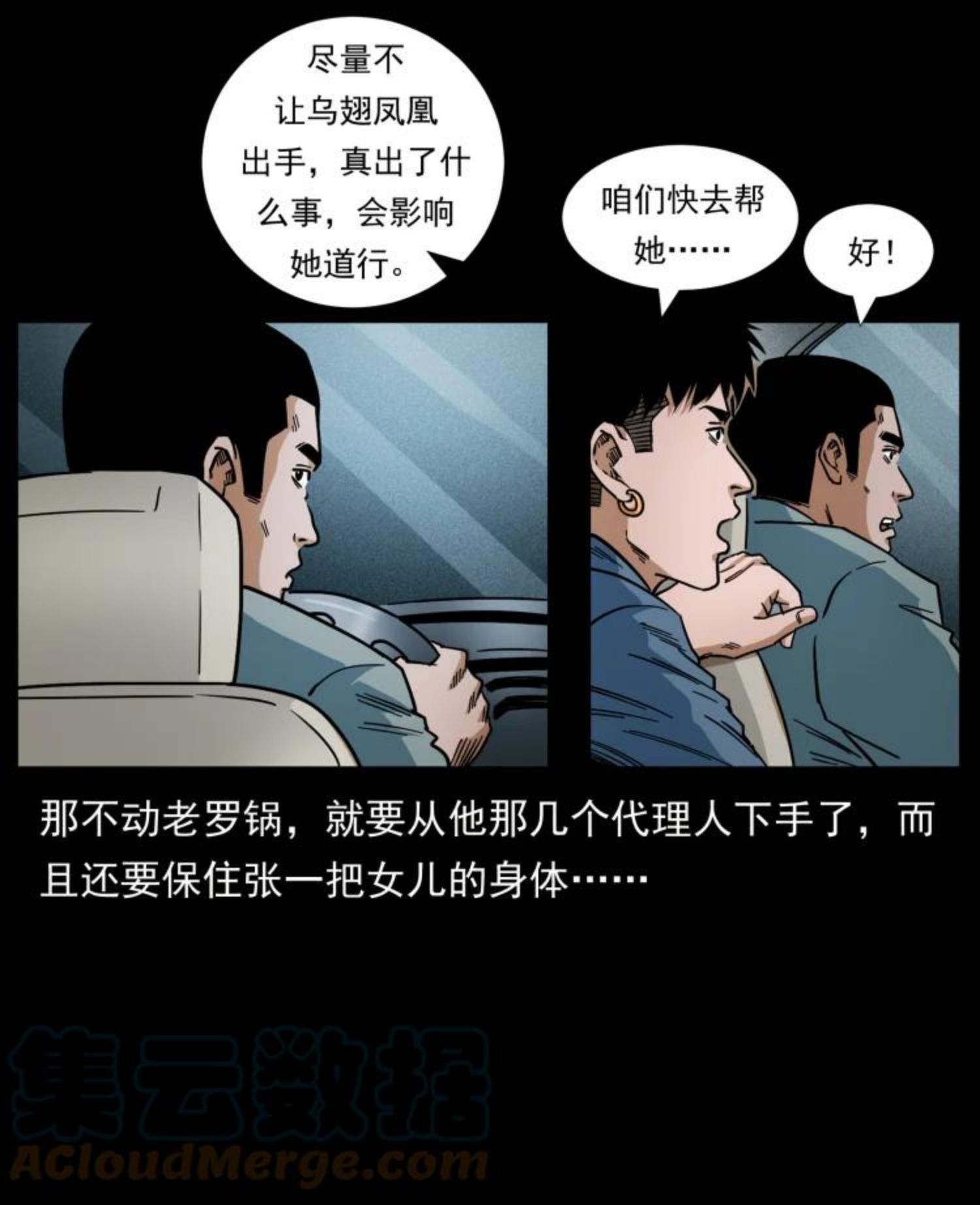 幽冥诡匠漫免费阅读漫画,453 追踪13图