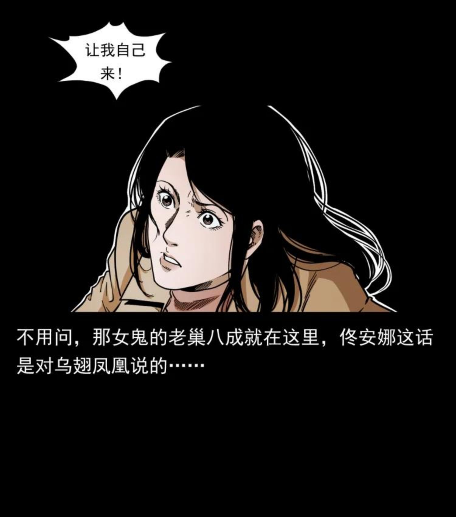 幽冥诡匠漫免费阅读漫画,453 追踪33图