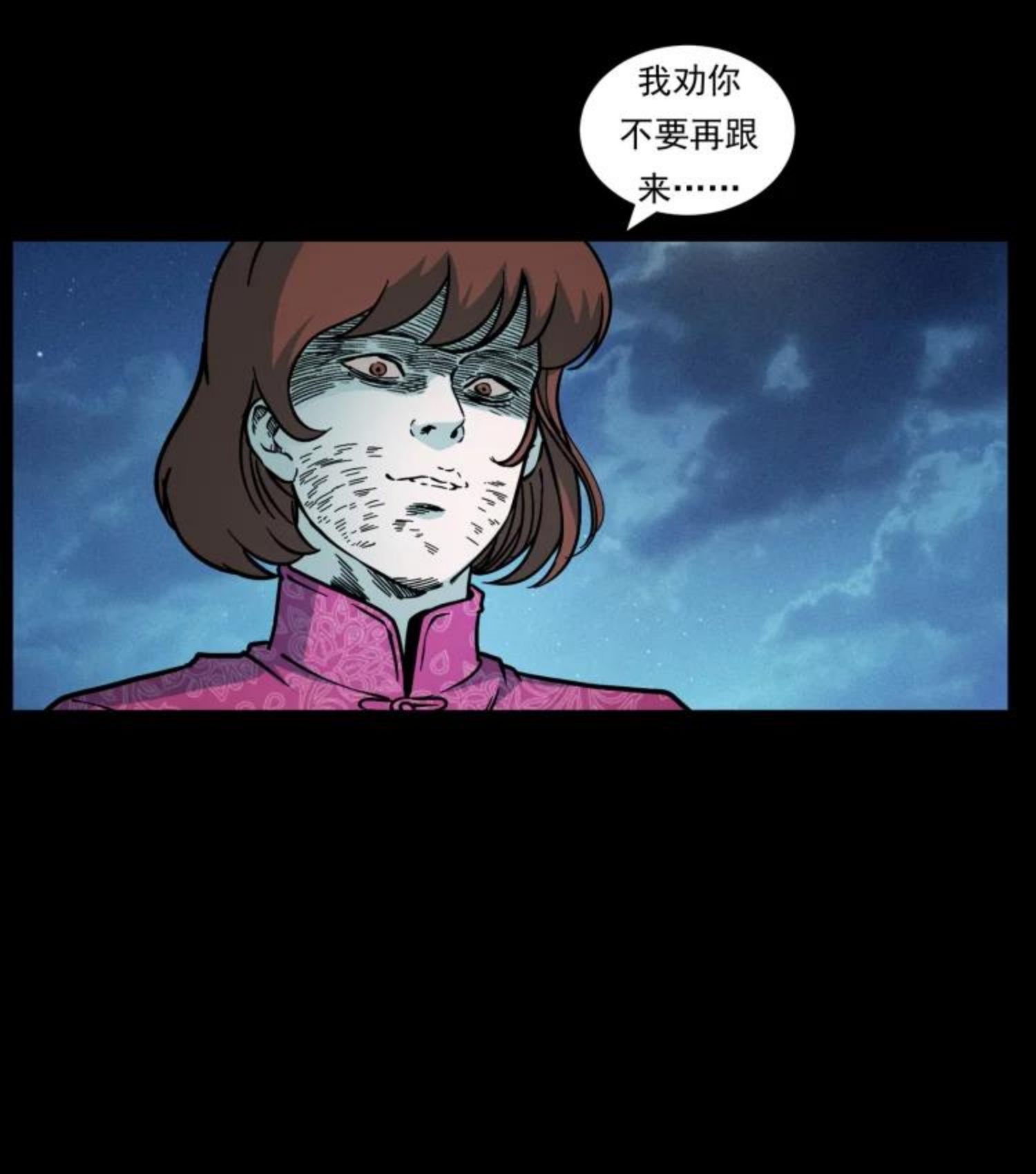 幽冥诡匠漫免费阅读漫画,453 追踪30图