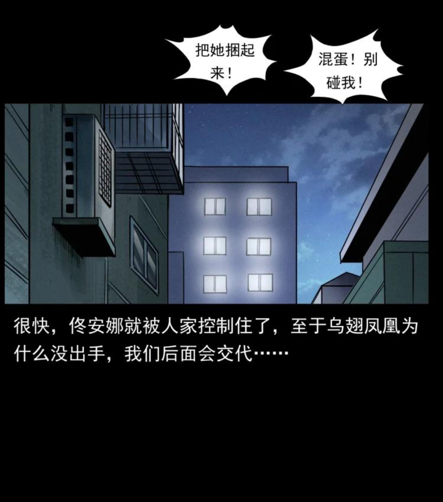 幽冥诡匠漫免费阅读漫画,453 追踪53图