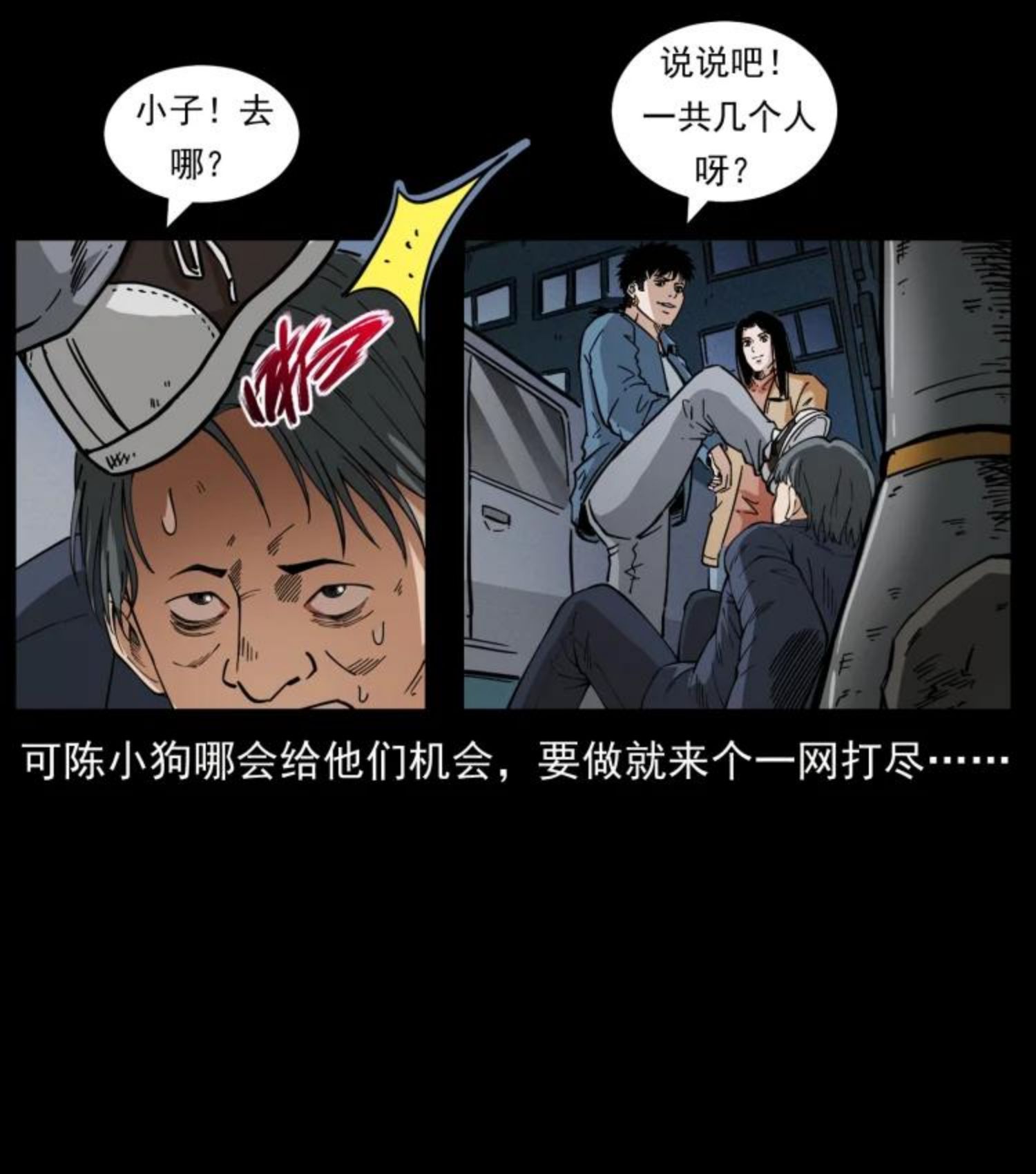 幽冥诡匠漫免费阅读漫画,453 追踪69图