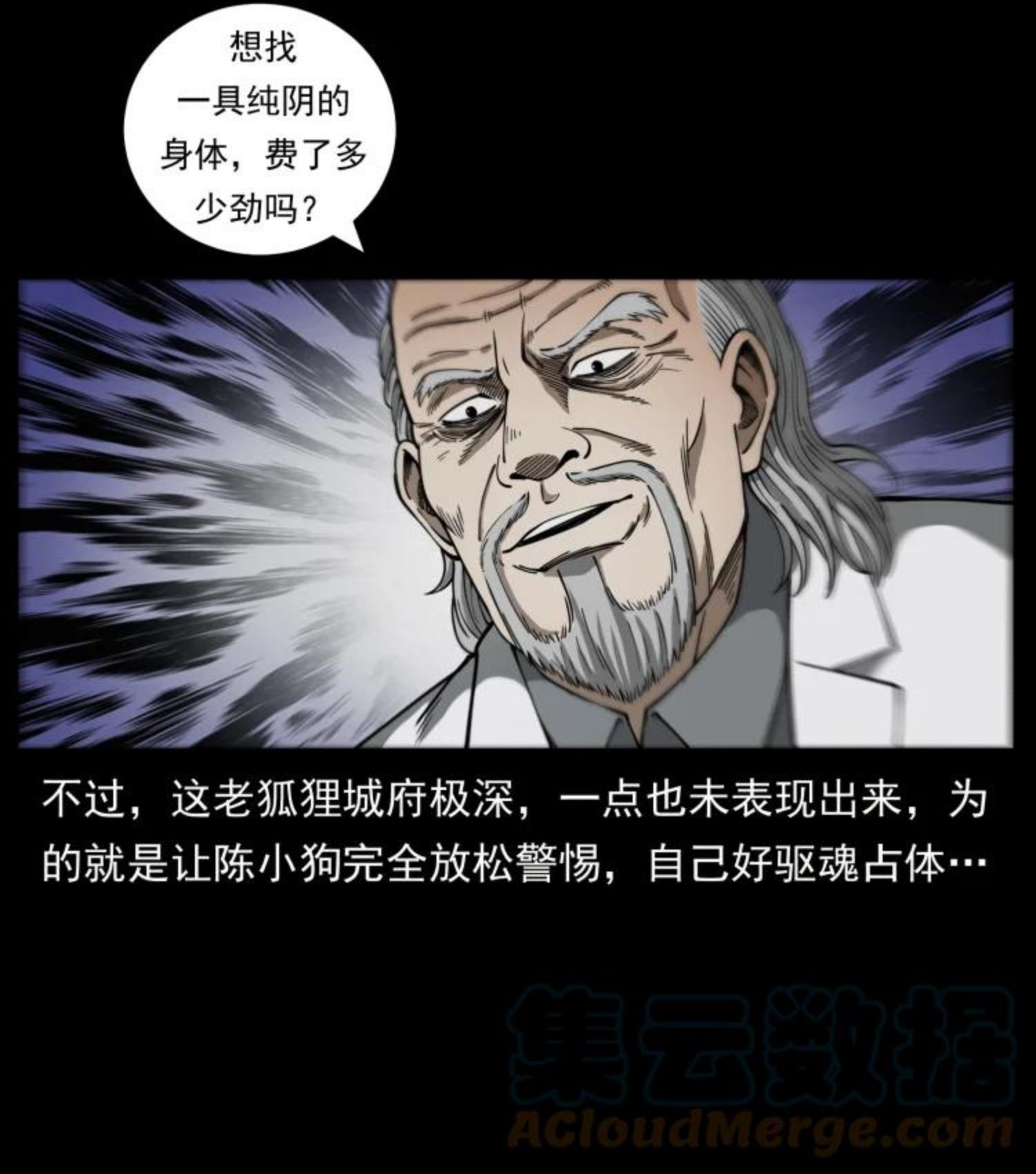 幽冥诡匠漫画,454 黄河，棺材46图