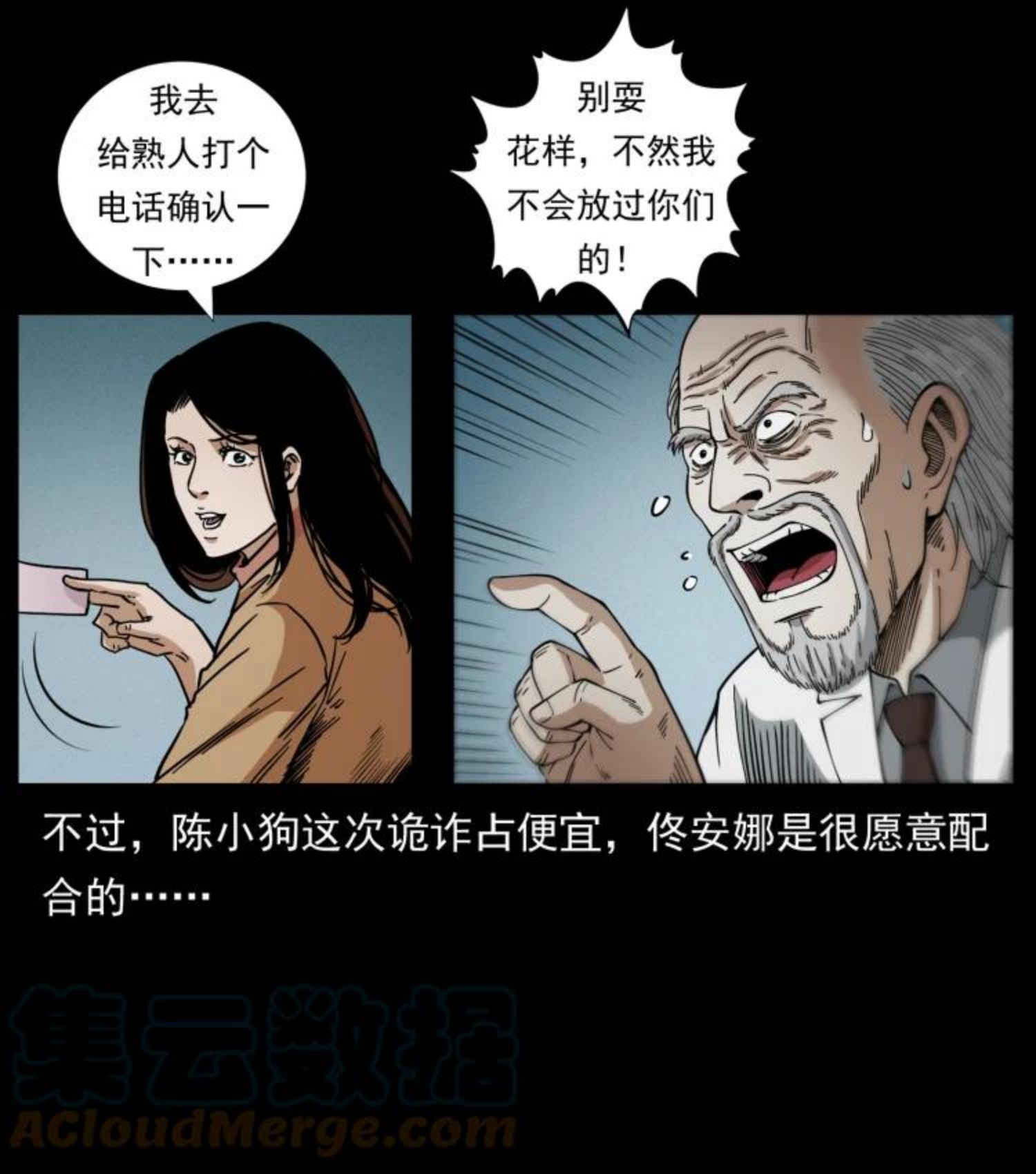 幽冥诡匠漫画,454 黄河，棺材19图