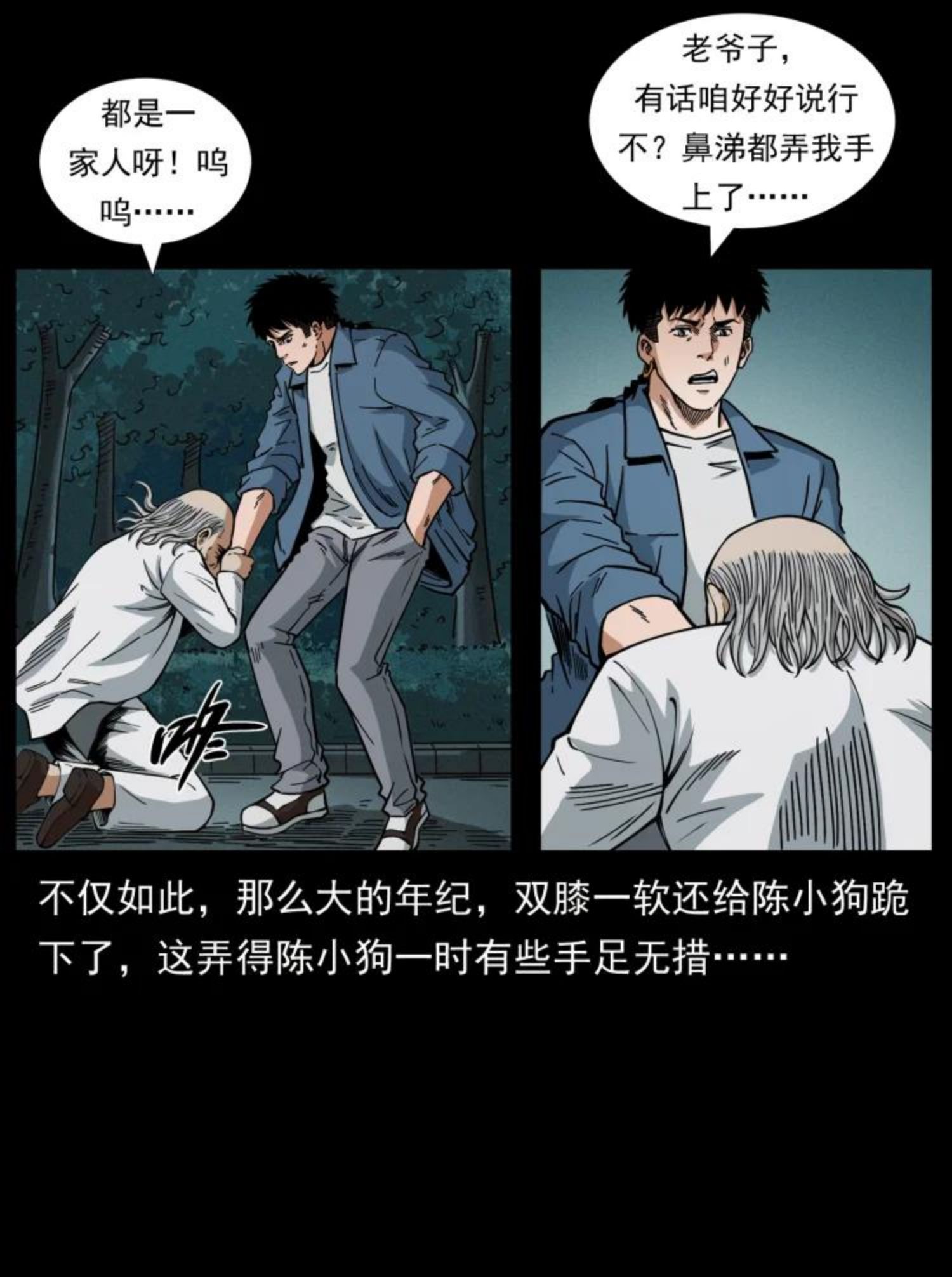 幽冥诡匠漫画,454 黄河，棺材36图