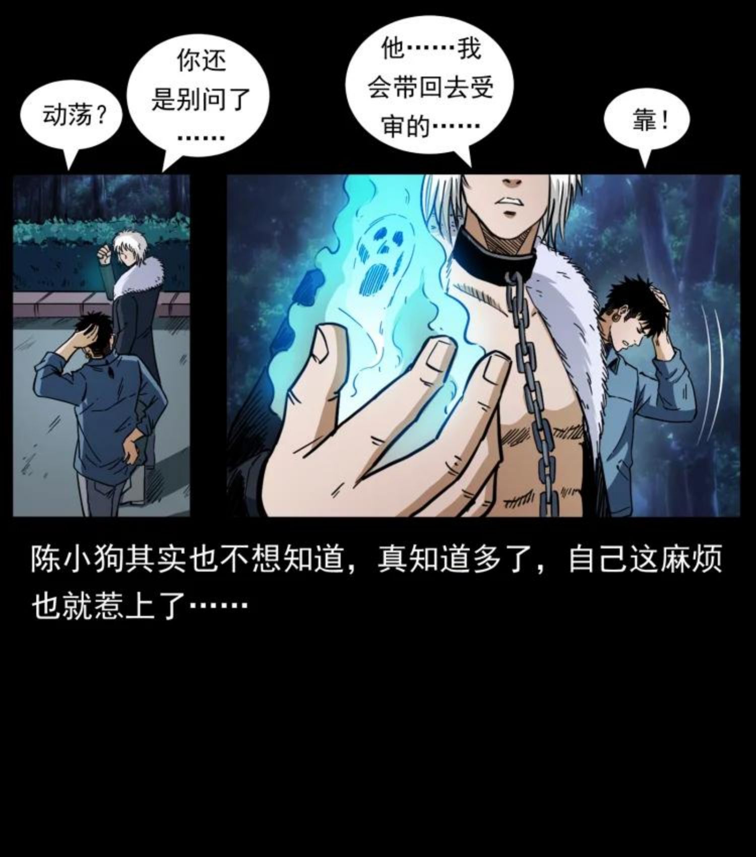 幽冥诡匠漫画,454 黄河，棺材69图