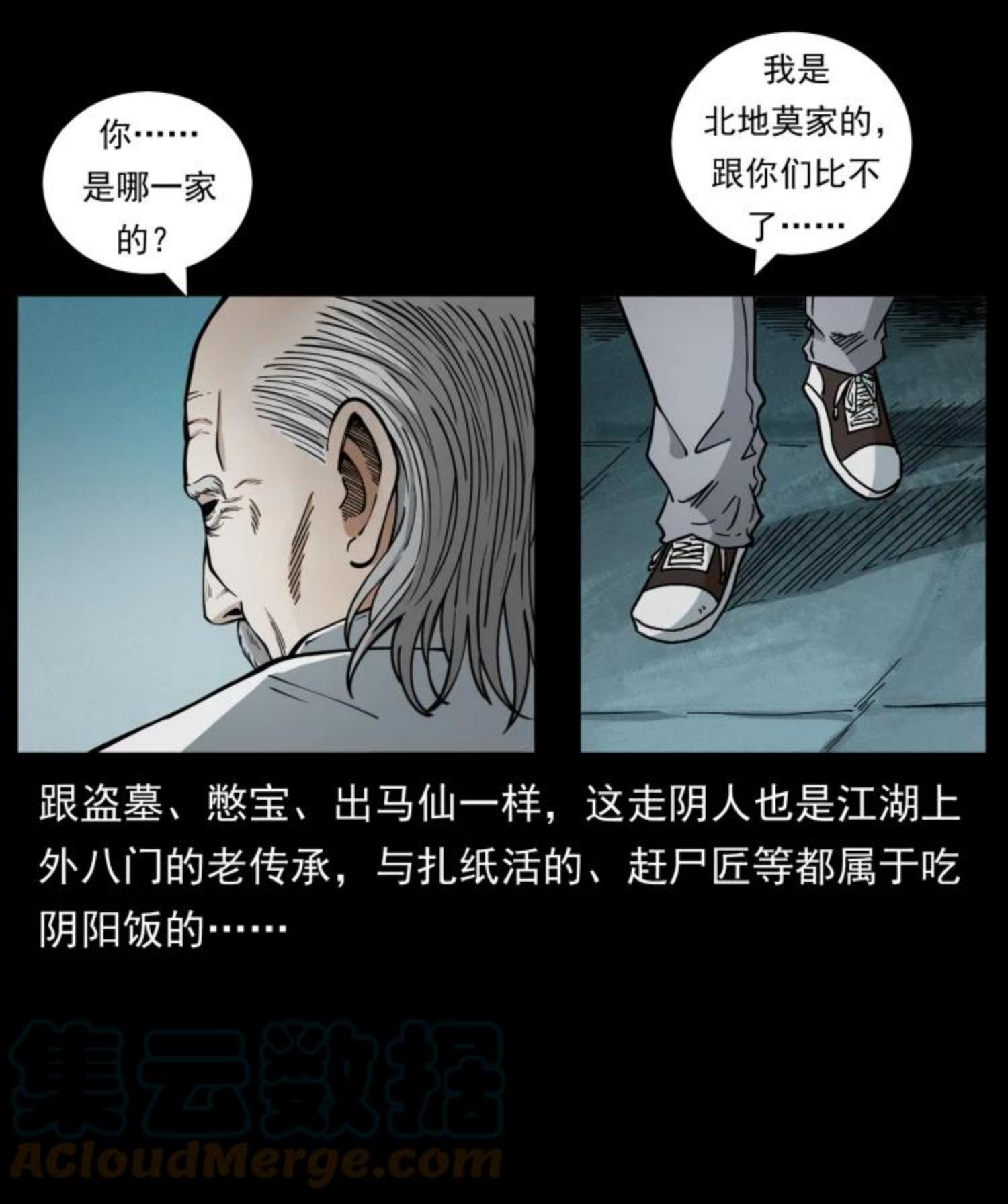 幽冥诡匠漫画,454 黄河，棺材28图