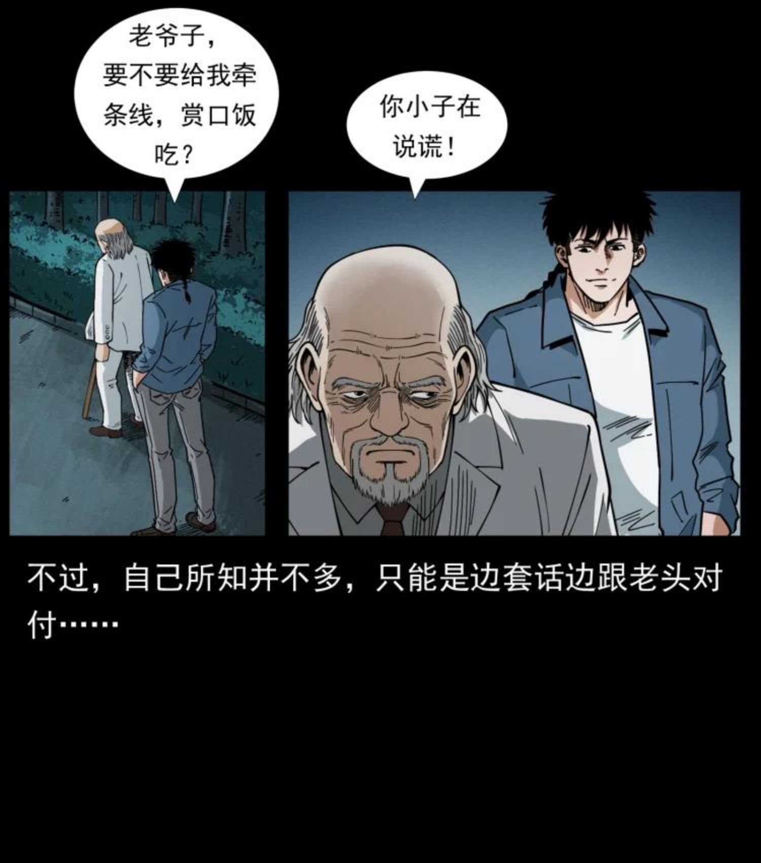 幽冥诡匠漫画,454 黄河，棺材30图