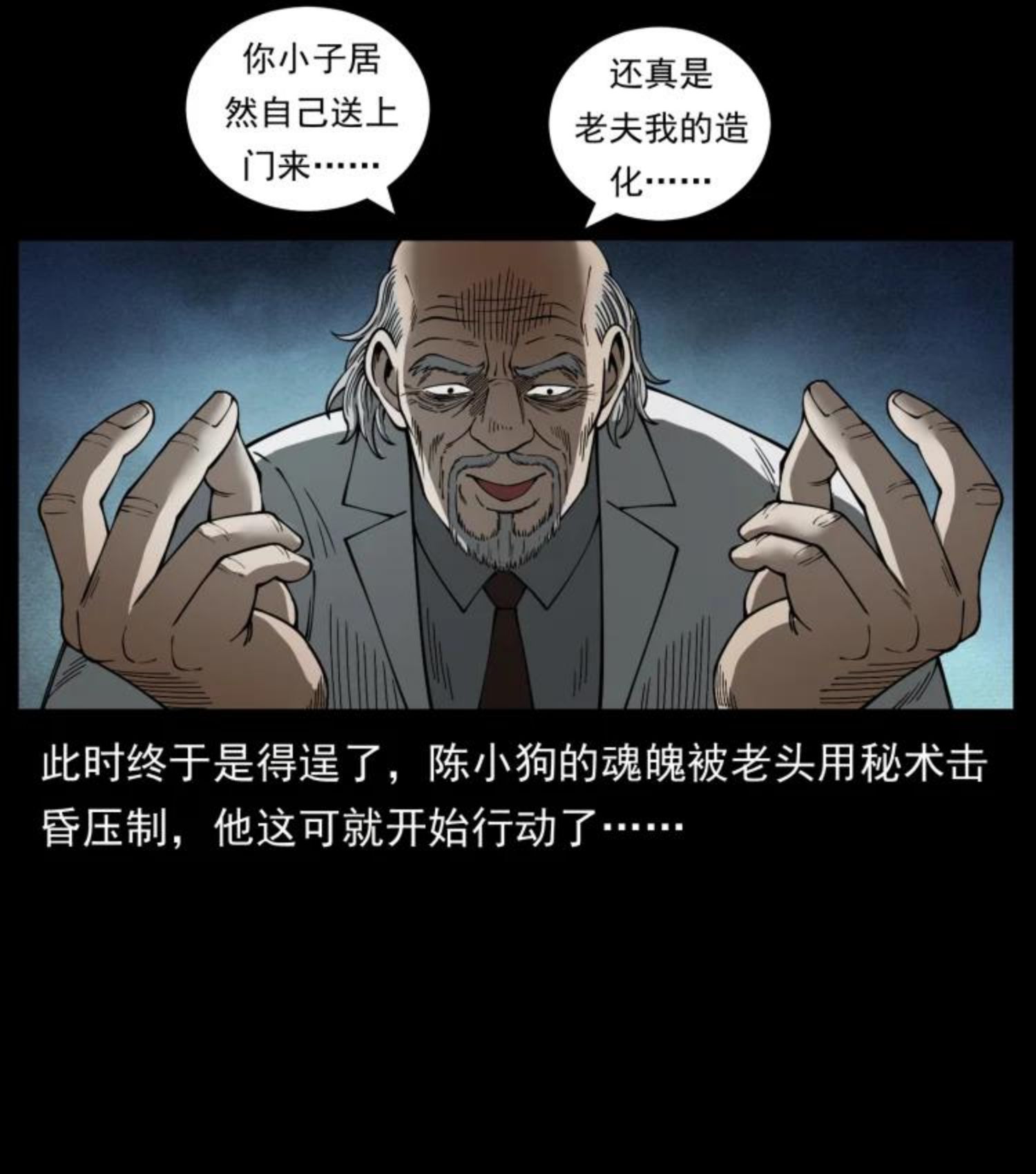 幽冥诡匠漫画,454 黄河，棺材47图