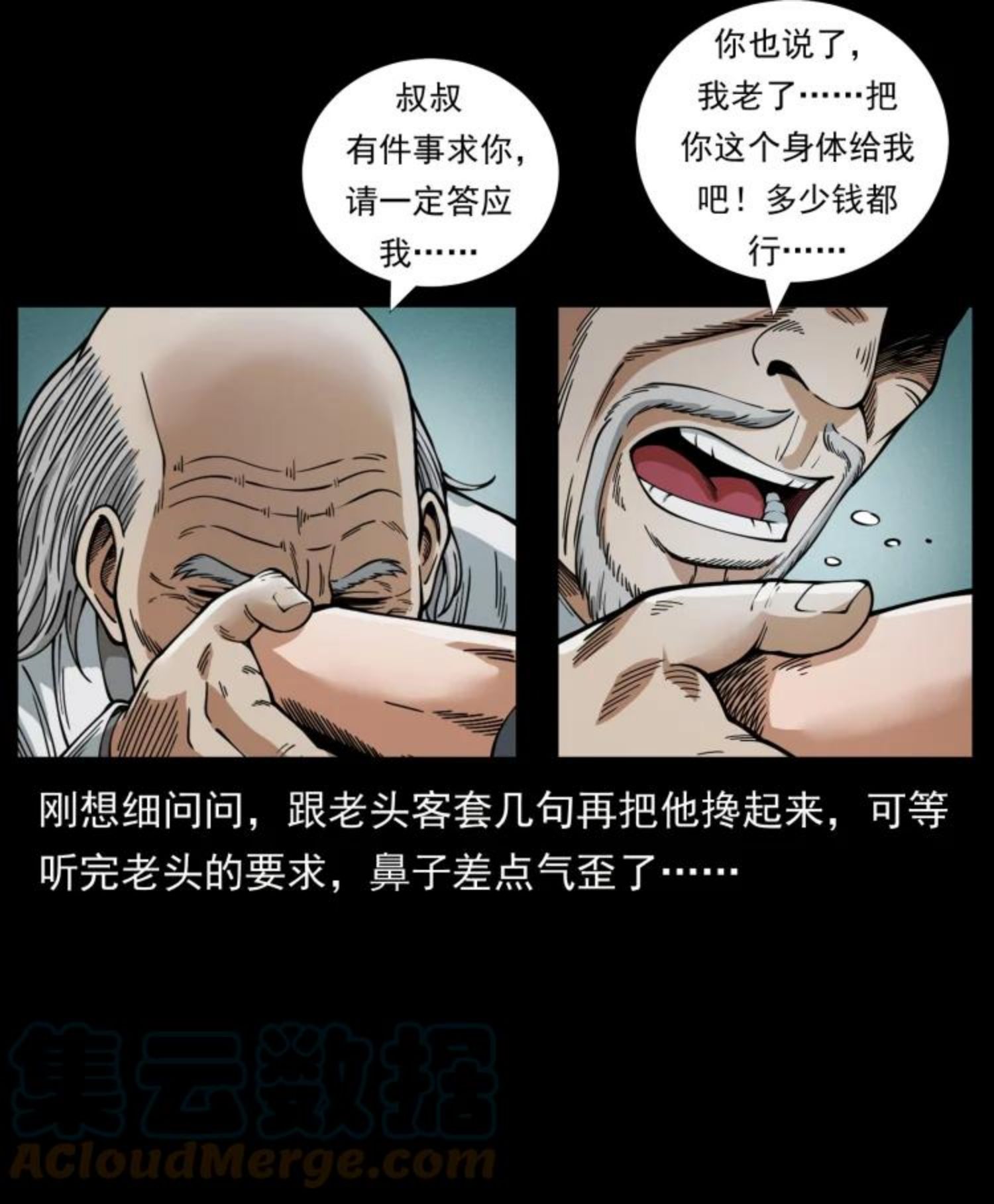 幽冥诡匠漫画,454 黄河，棺材37图