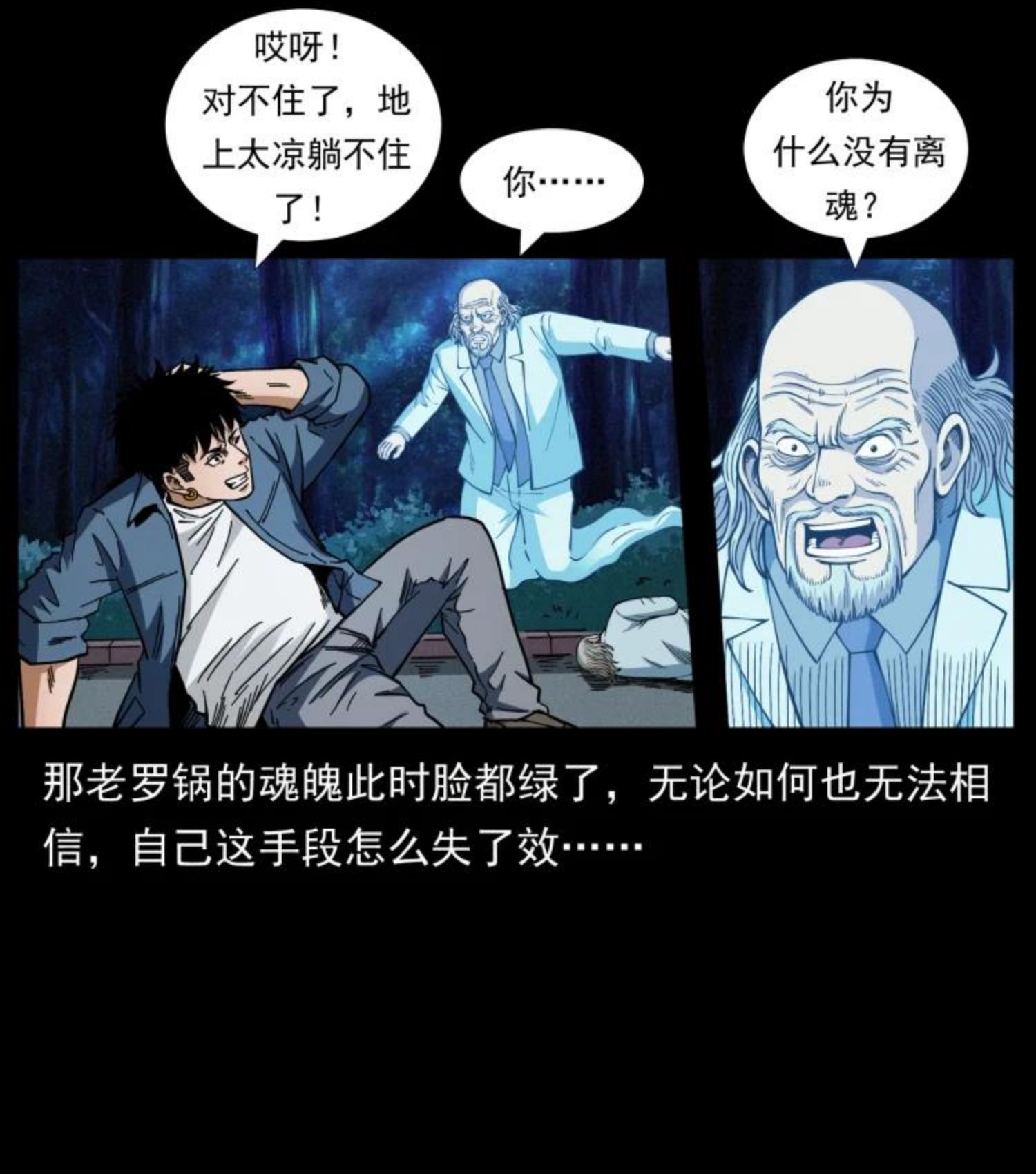 幽冥诡匠漫画,454 黄河，棺材53图