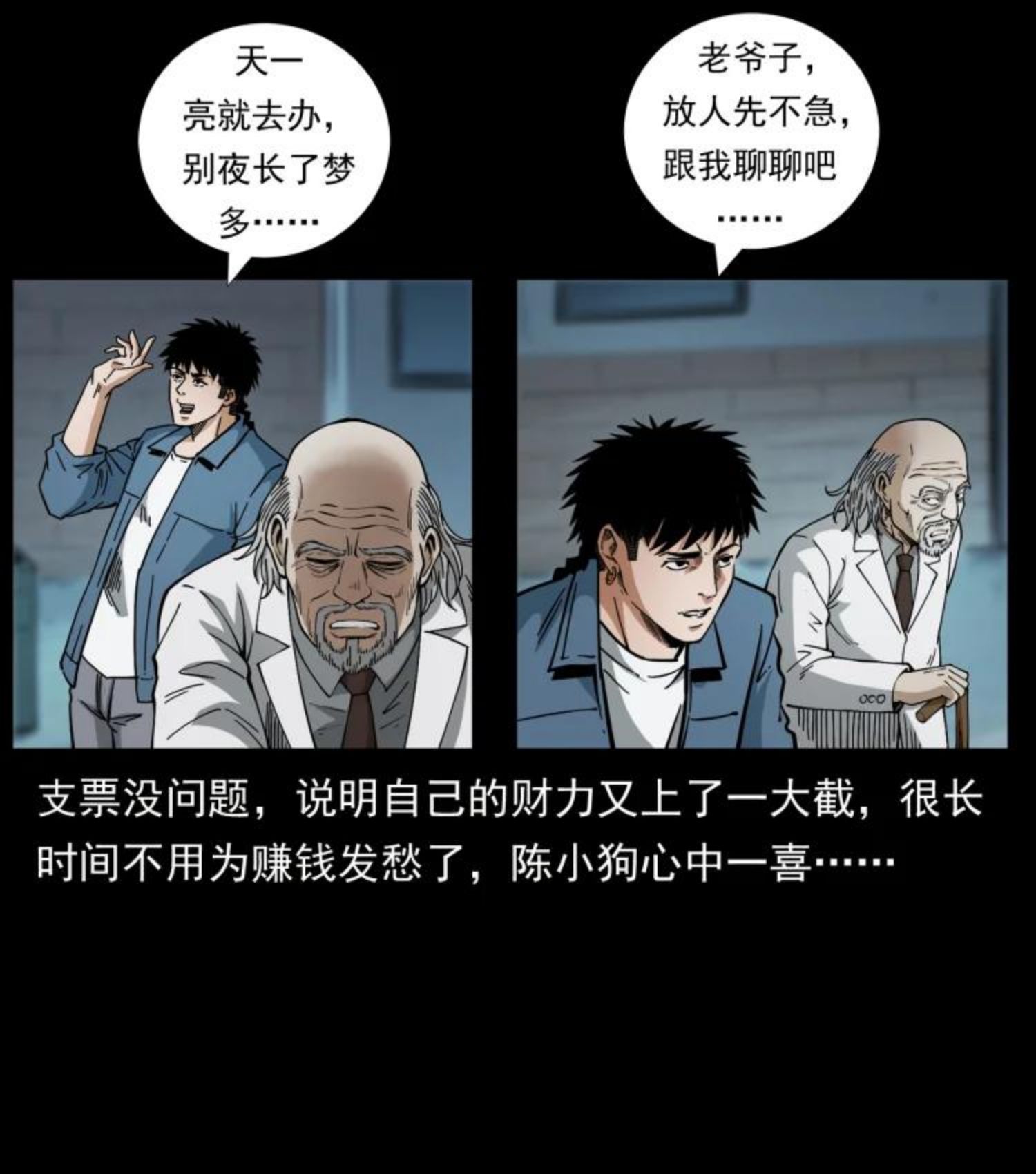 幽冥诡匠漫画,454 黄河，棺材24图