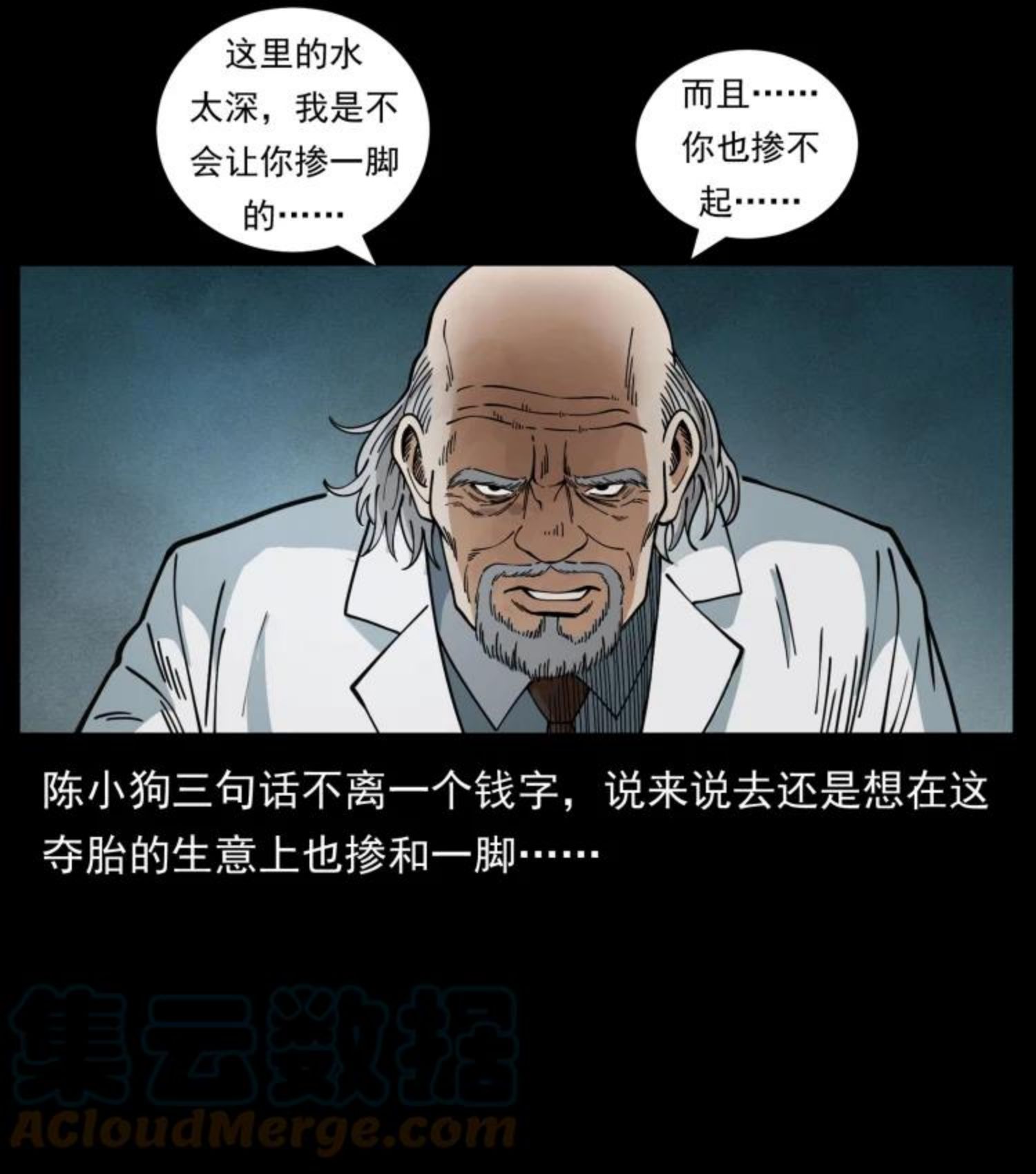 幽冥诡匠漫画,454 黄河，棺材10图