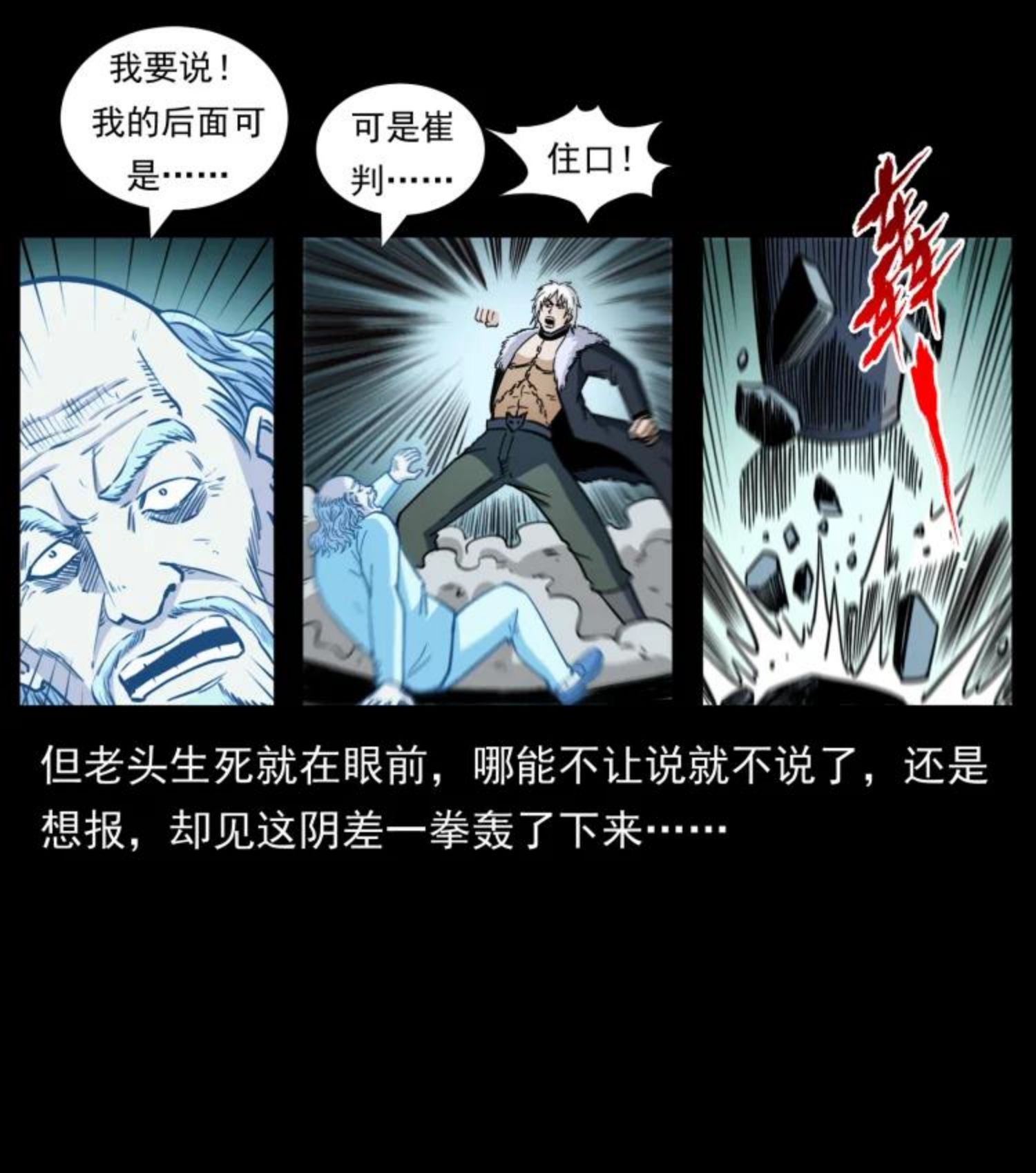 幽冥诡匠漫画,454 黄河，棺材65图