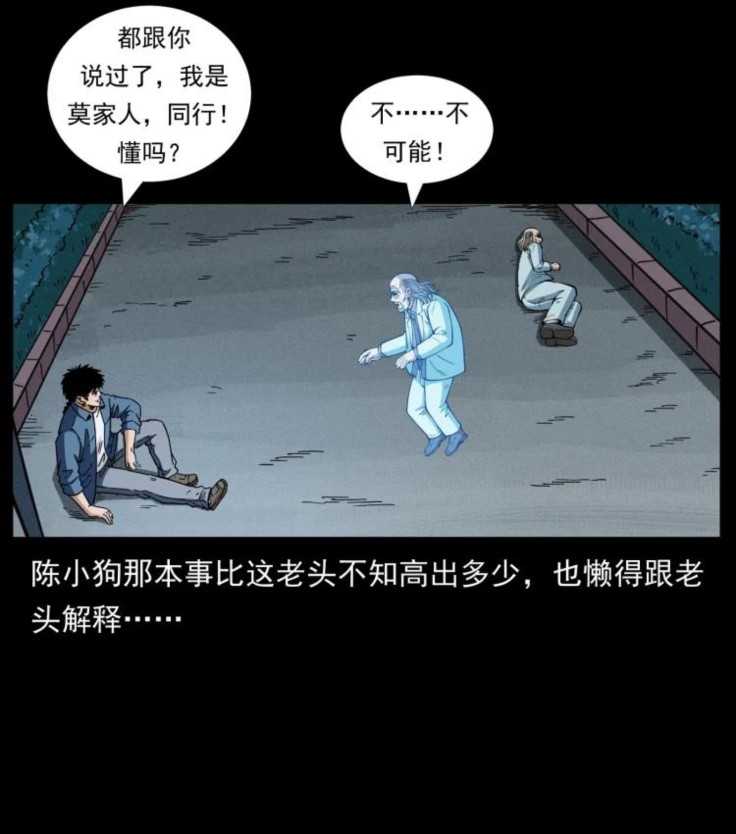 幽冥诡匠漫画,454 黄河，棺材54图