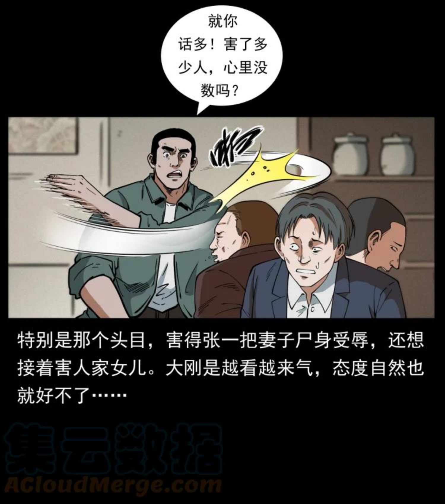 幽冥诡匠漫画,454 黄河，棺材4图