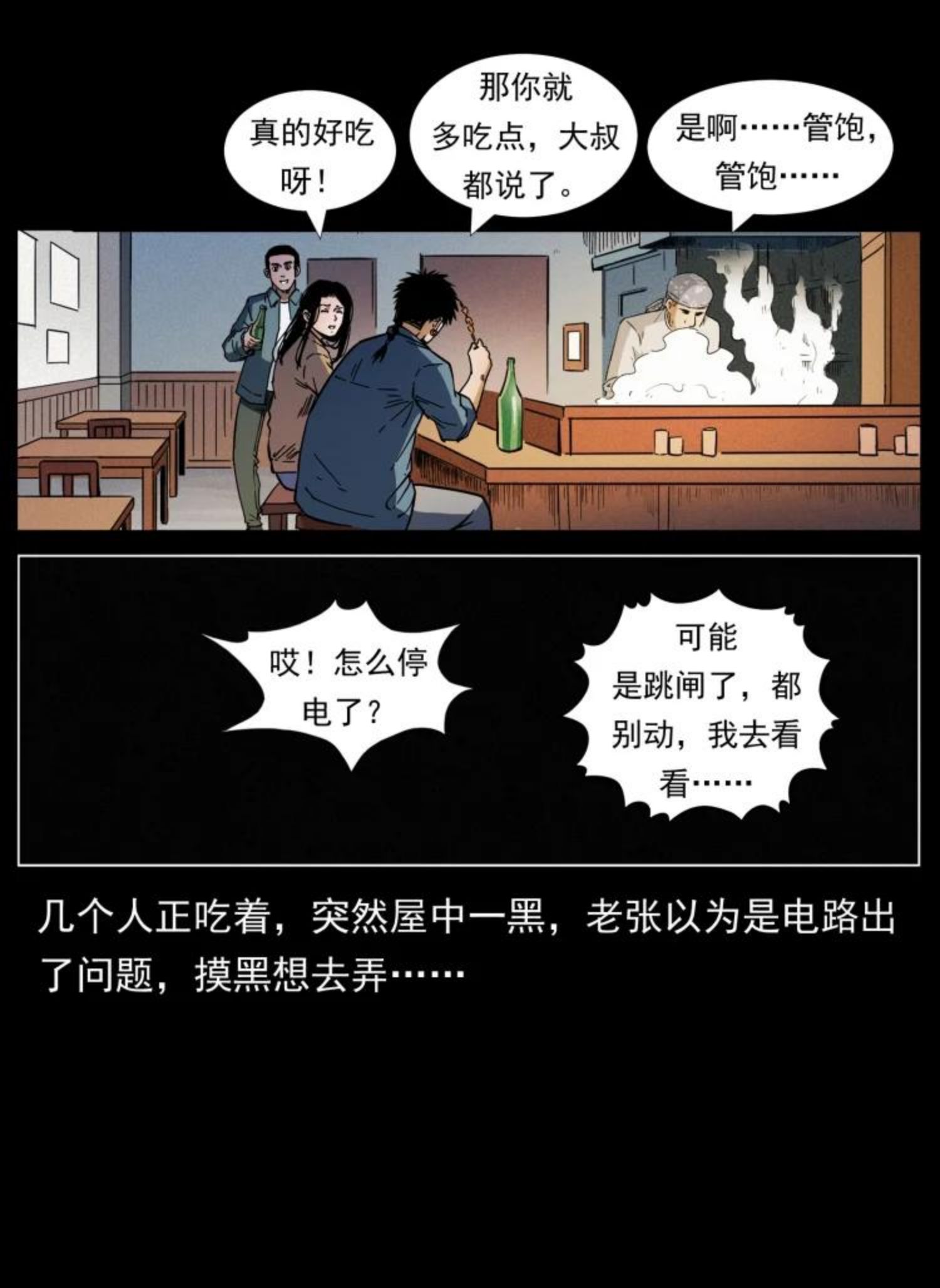 幽冥诡匠漫画,454 黄河，棺材74图