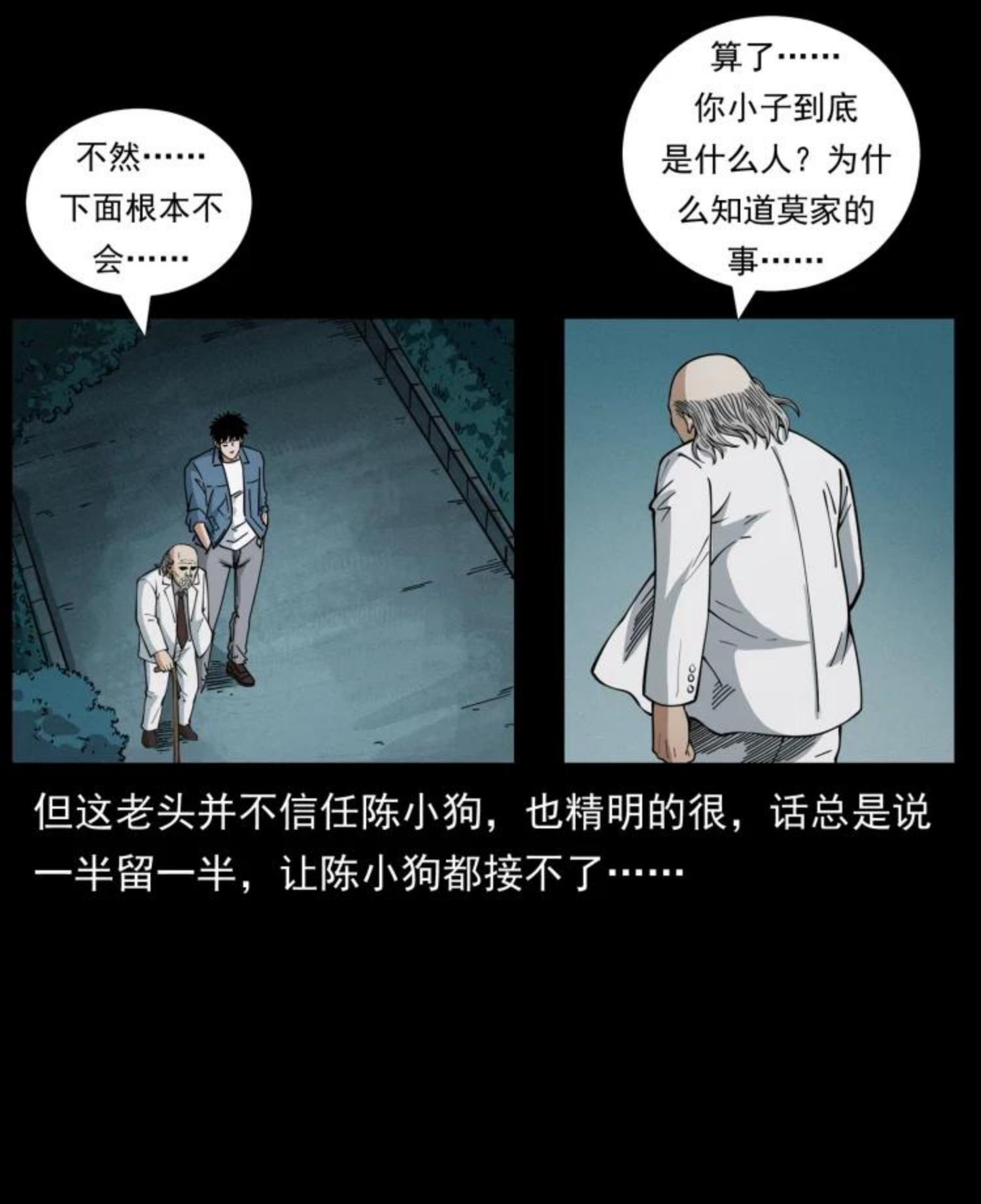 幽冥诡匠漫画,454 黄河，棺材32图