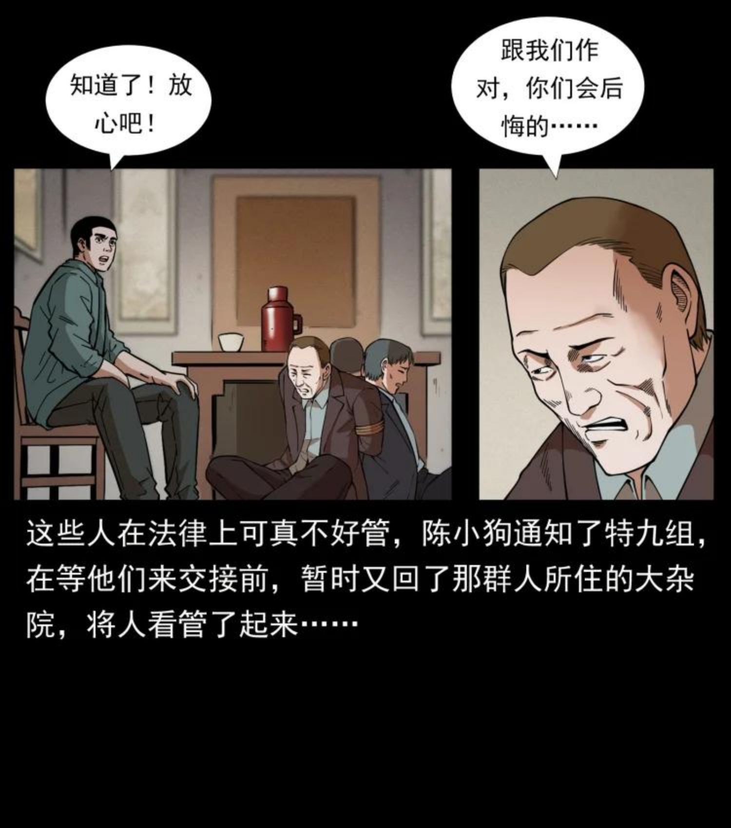 幽冥诡匠漫画,454 黄河，棺材3图