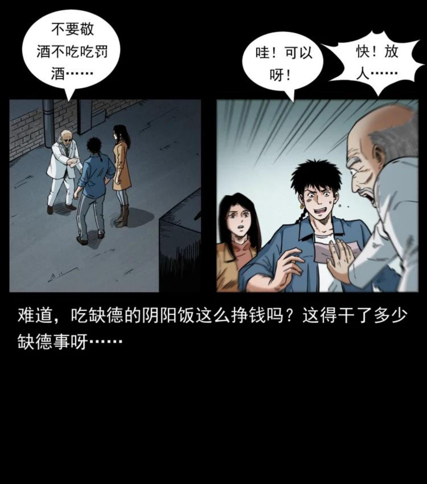 幽冥诡匠漫画,454 黄河，棺材17图