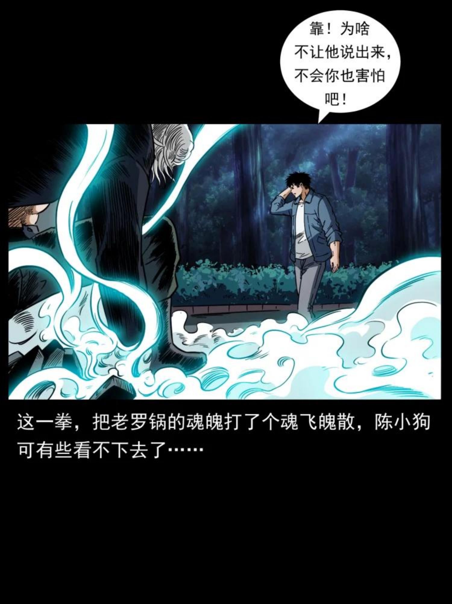 幽冥诡匠漫画,454 黄河，棺材66图