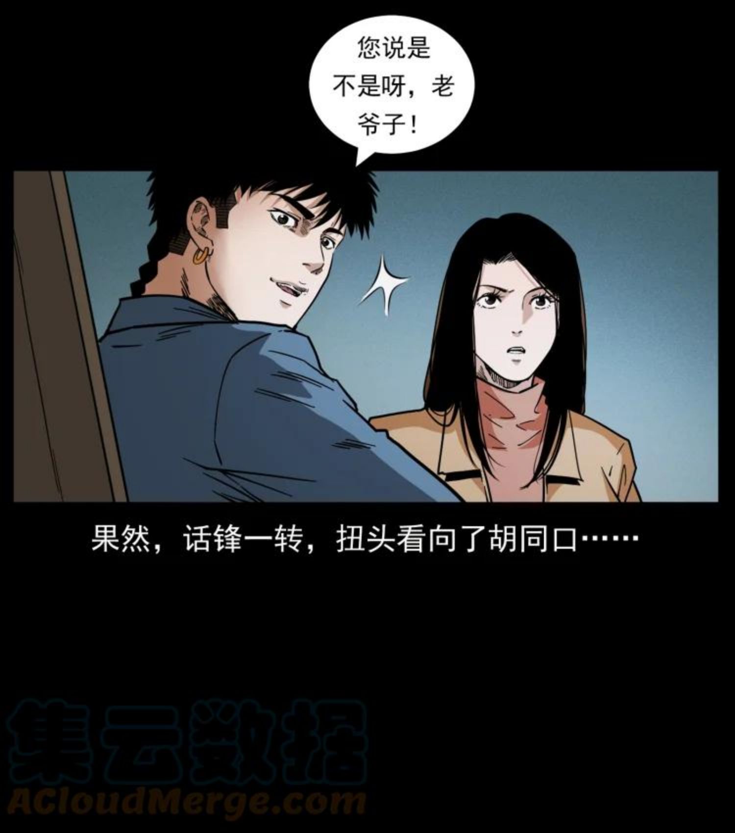 幽冥诡匠漫画,454 黄河，棺材7图