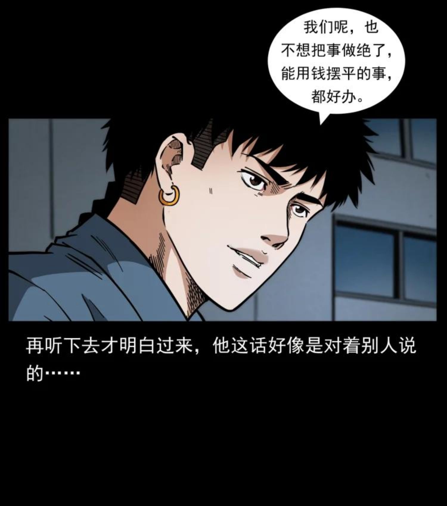 幽冥诡匠漫画,454 黄河，棺材6图