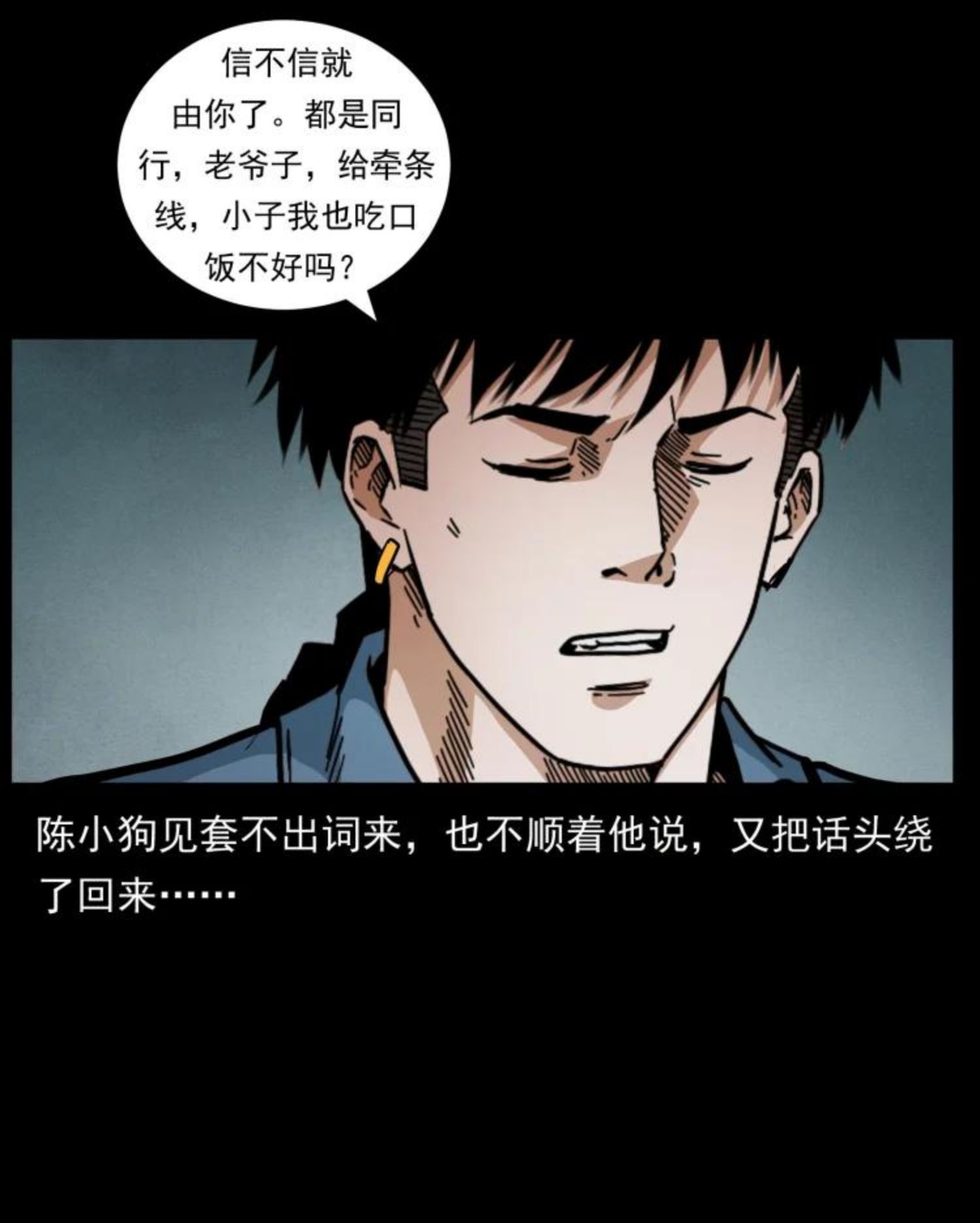 幽冥诡匠漫画,454 黄河，棺材33图