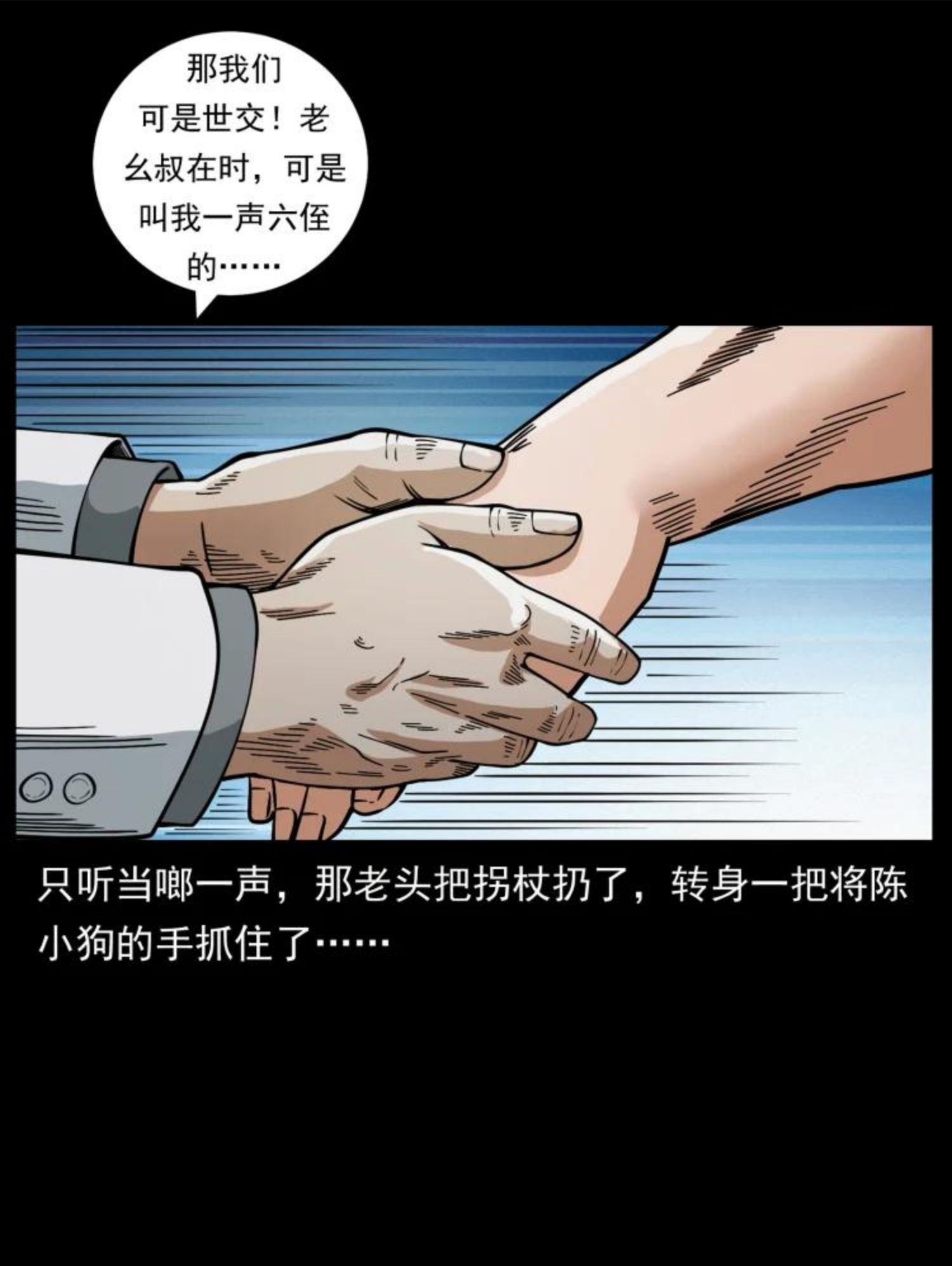 幽冥诡匠漫画,454 黄河，棺材35图